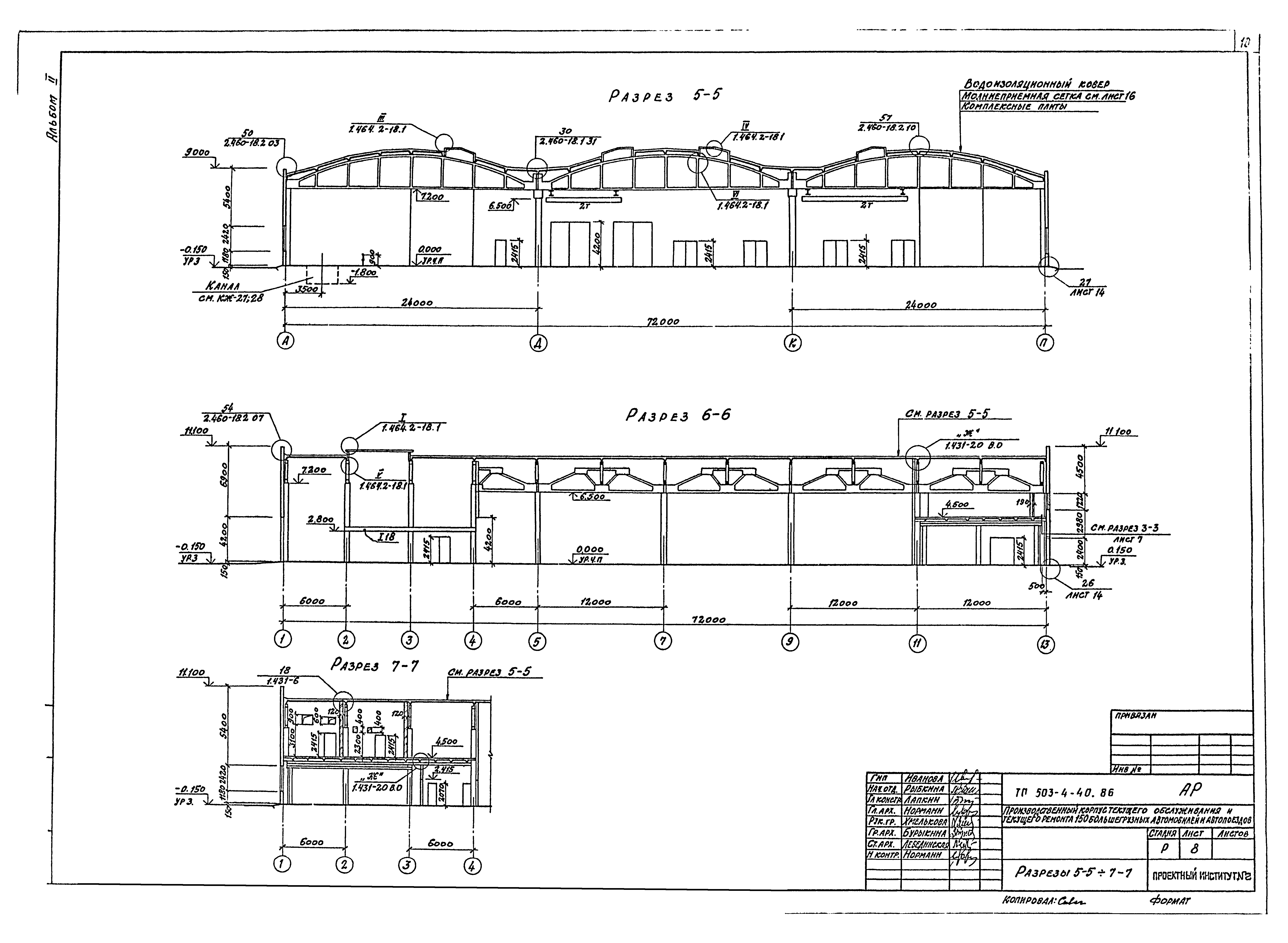 Типовой проект 503-4-40.86
