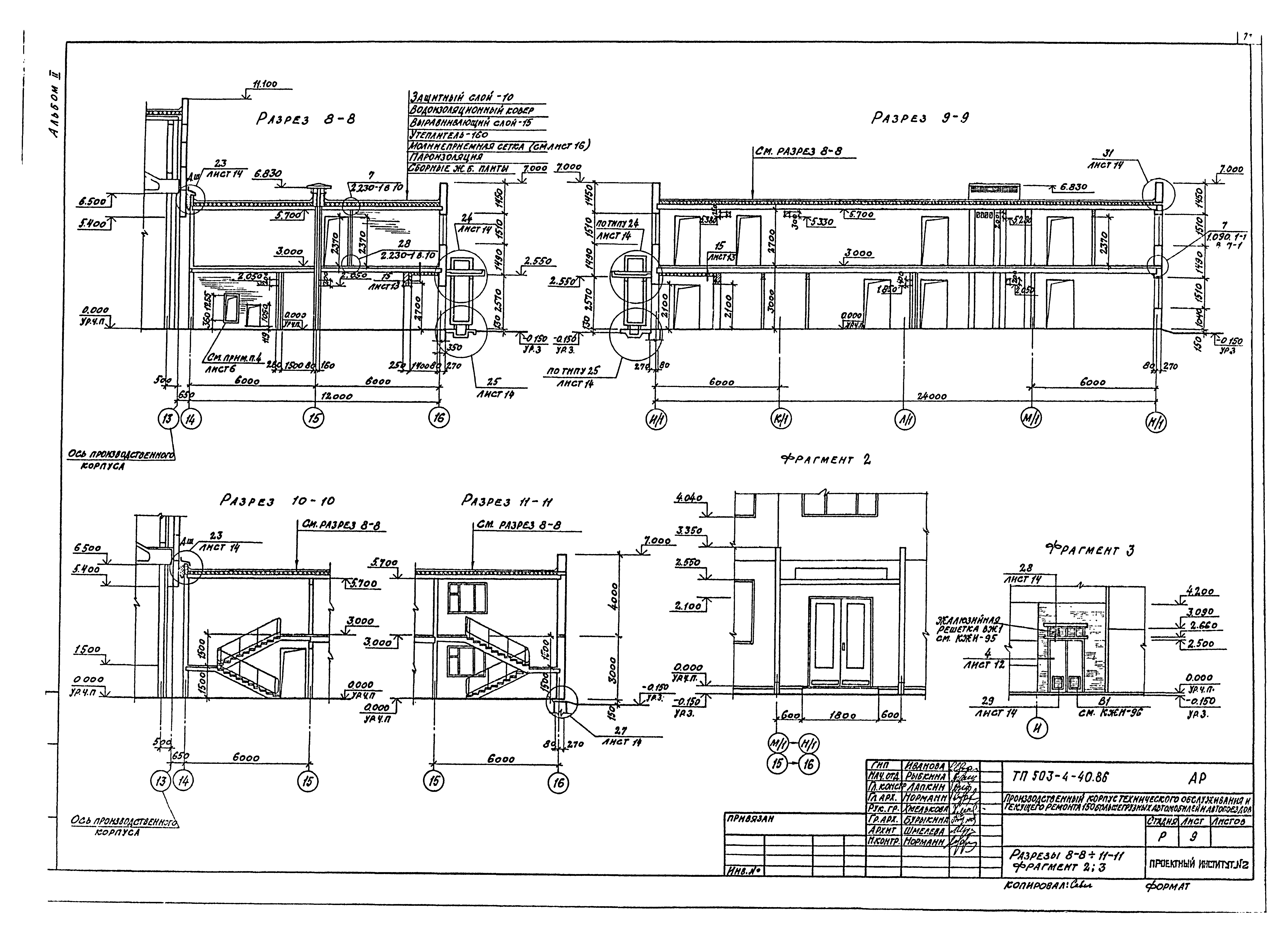 Типовой проект 503-4-40.86