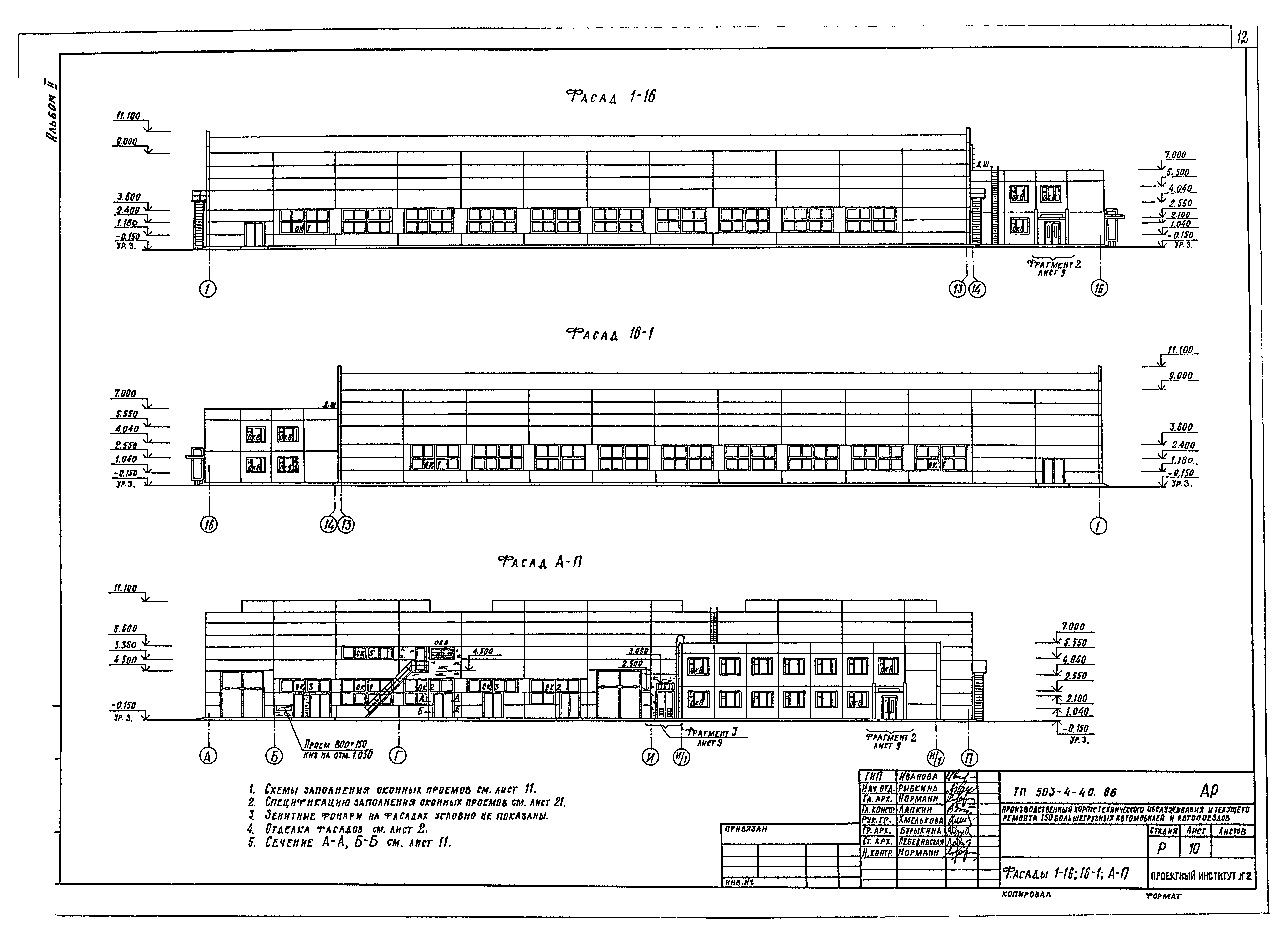 Типовой проект 503-4-40.86