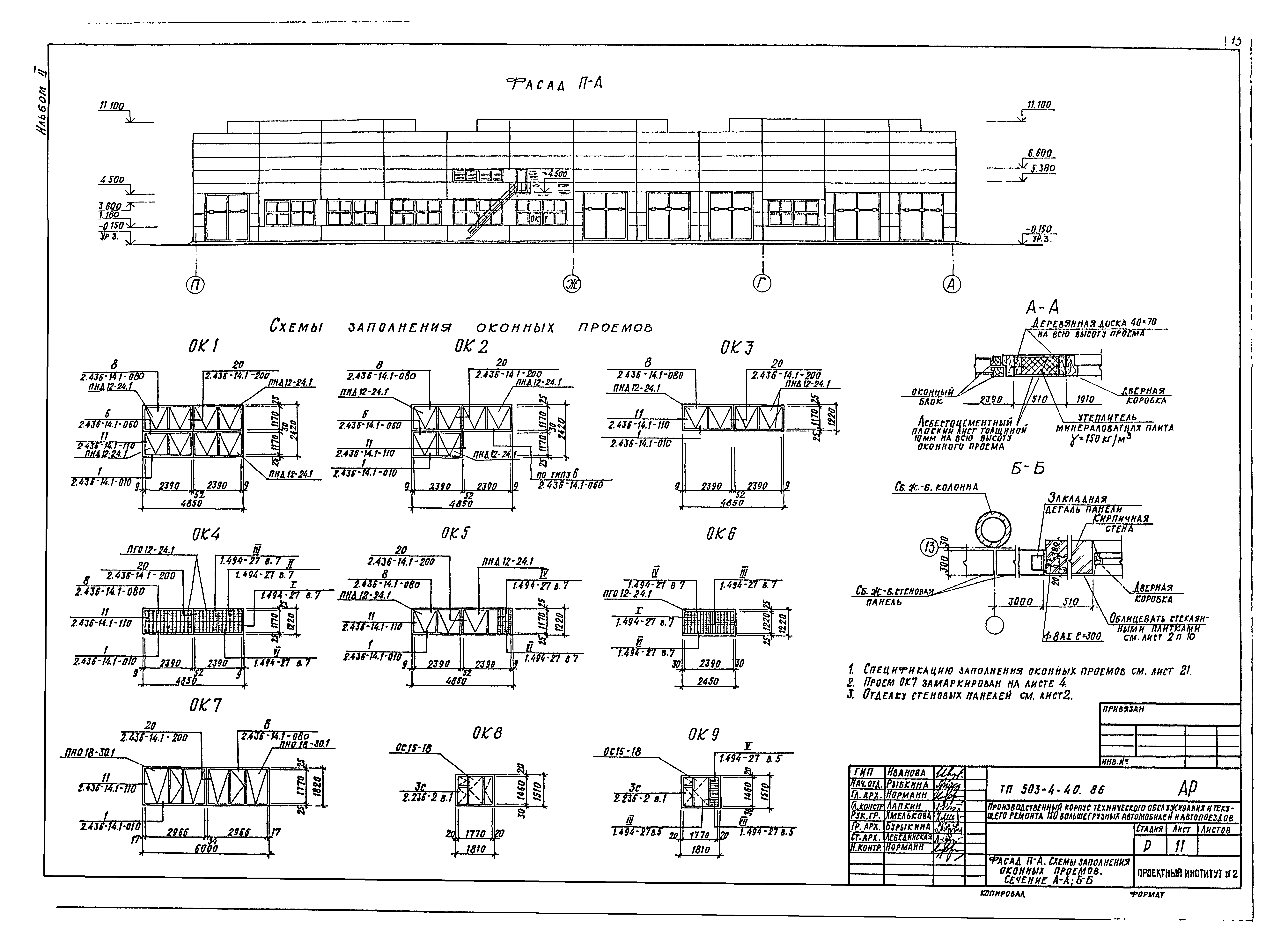 Типовой проект 503-4-40.86