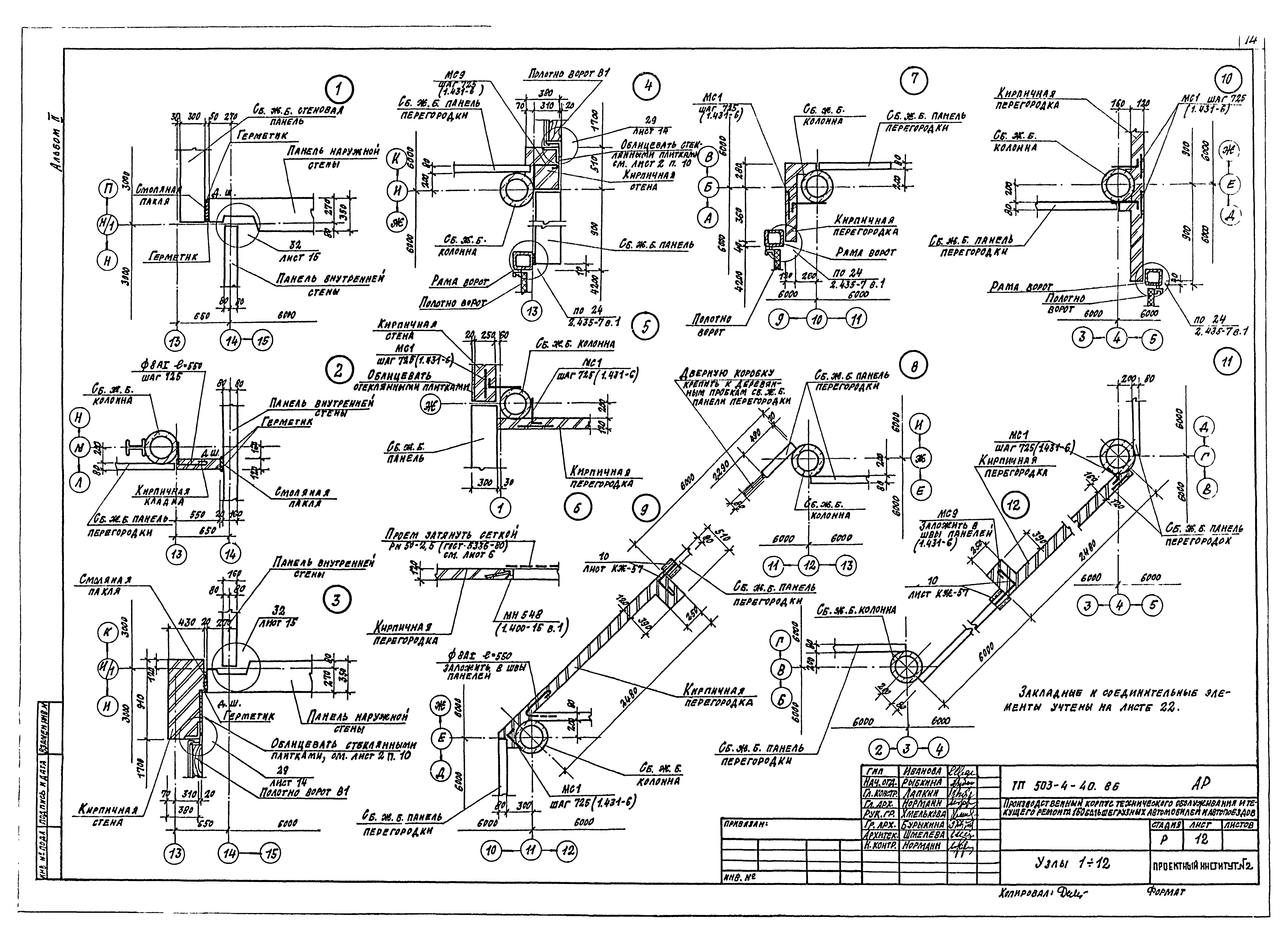 Типовой проект 503-4-40.86