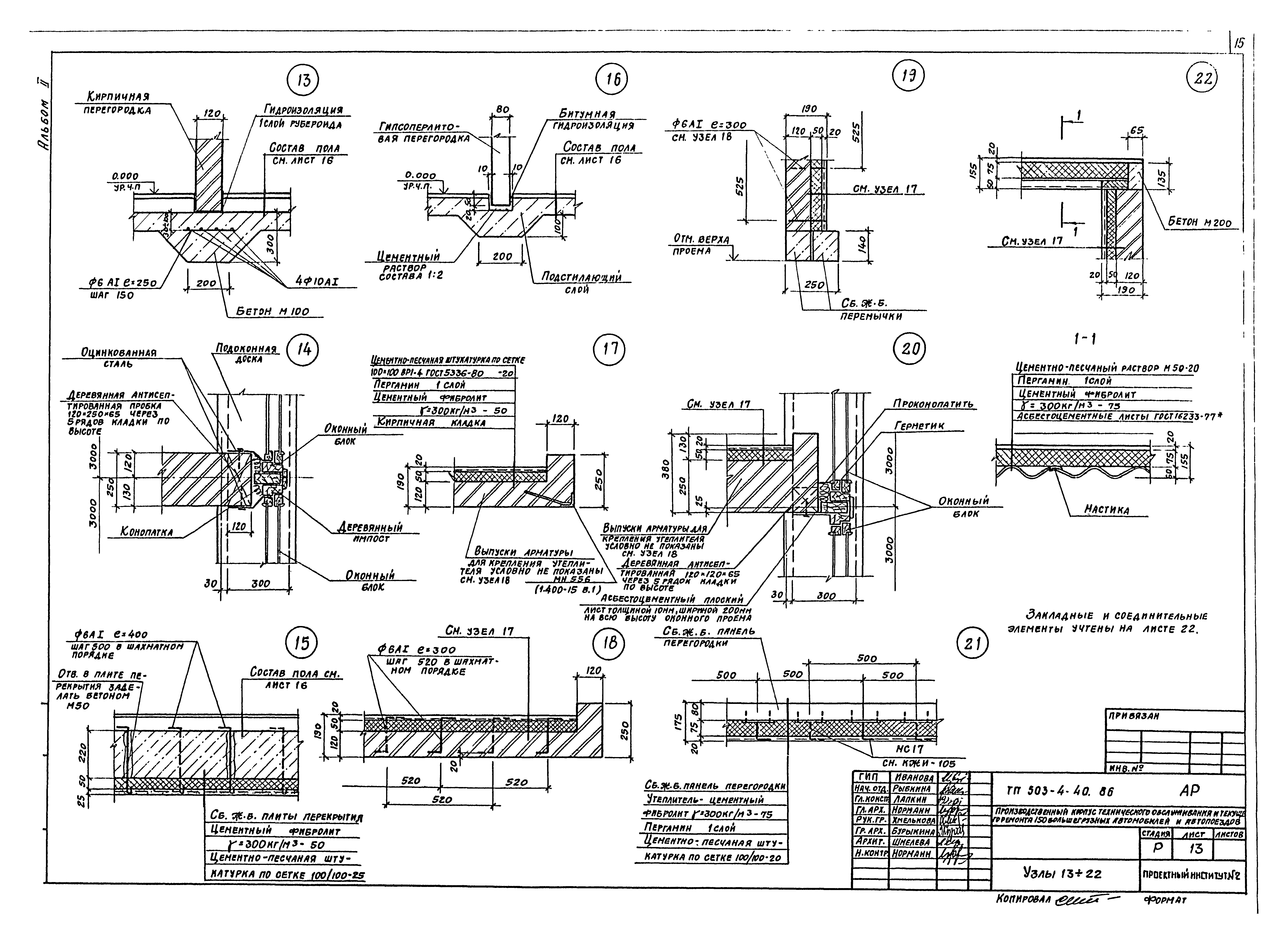 Типовой проект 503-4-40.86
