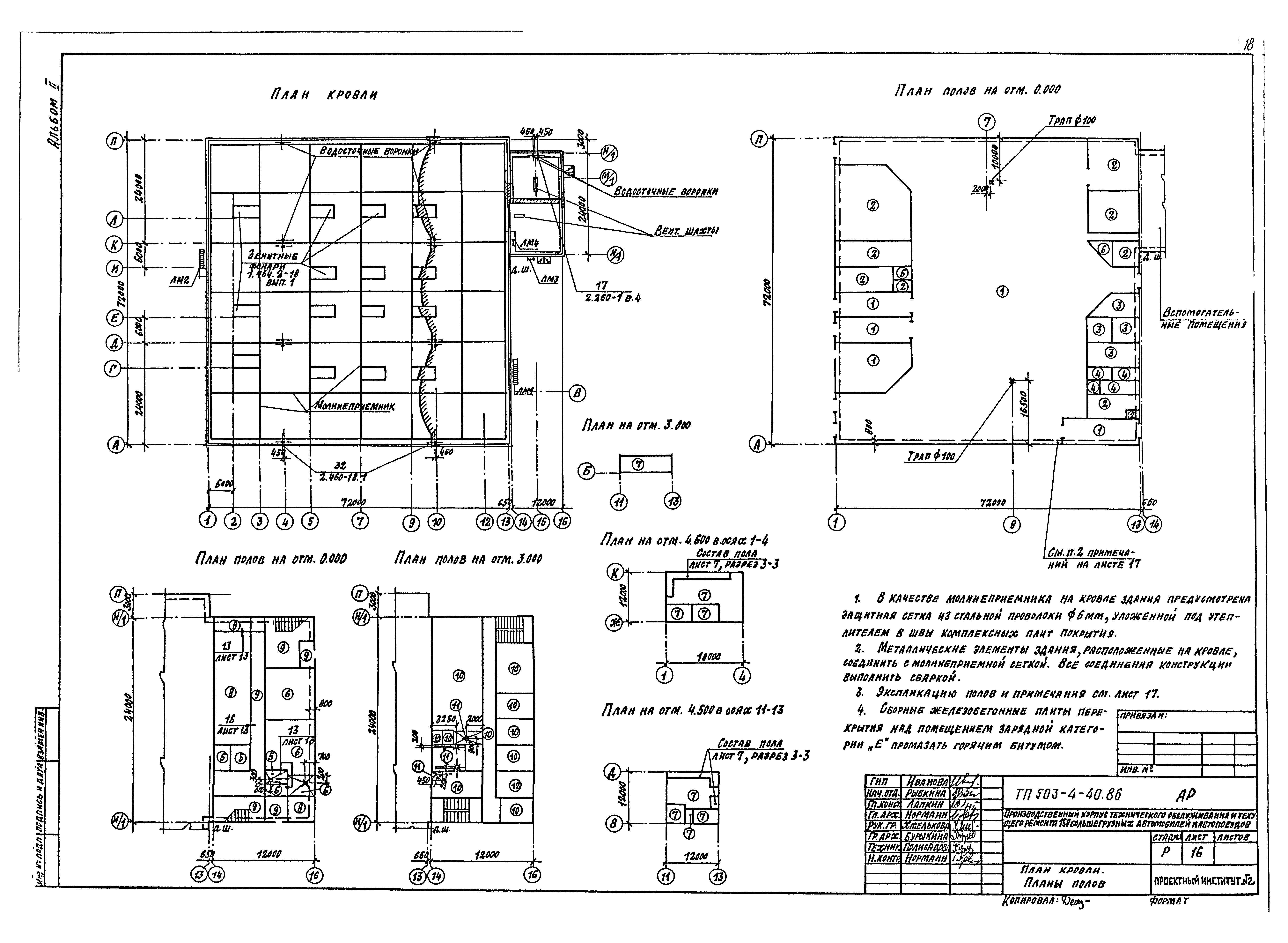 Типовой проект 503-4-40.86