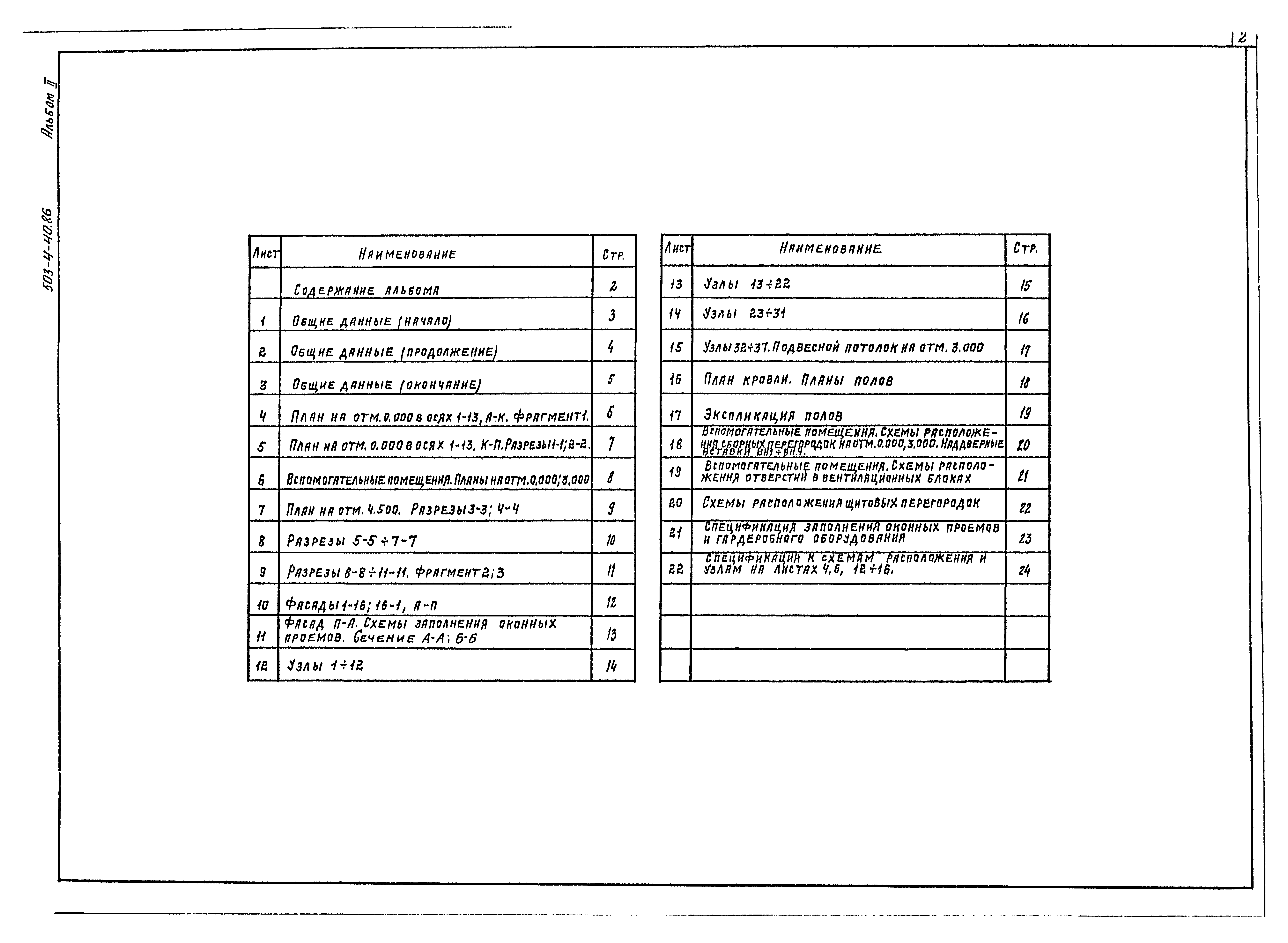 Типовой проект 503-4-40.86