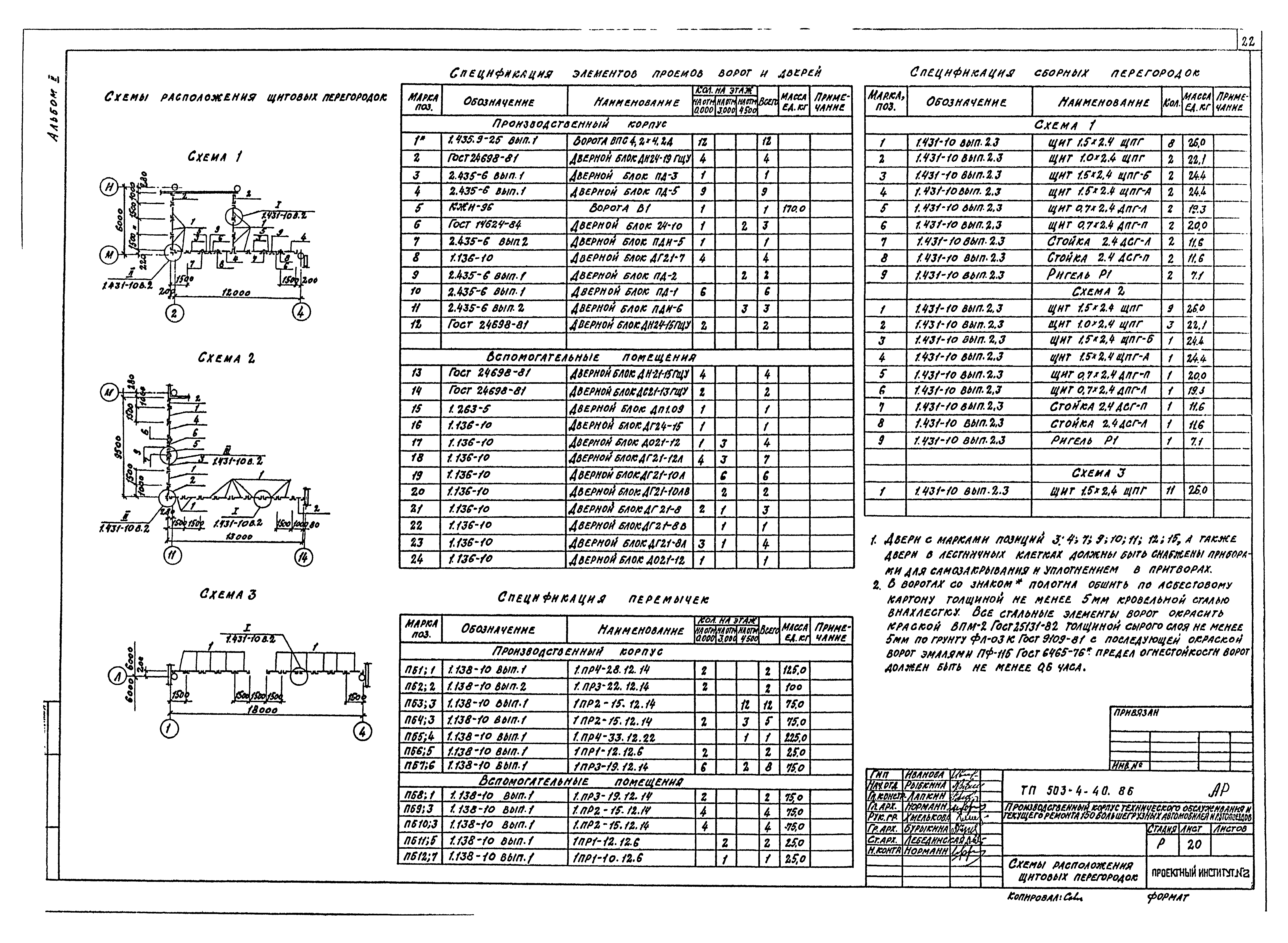 Типовой проект 503-4-40.86
