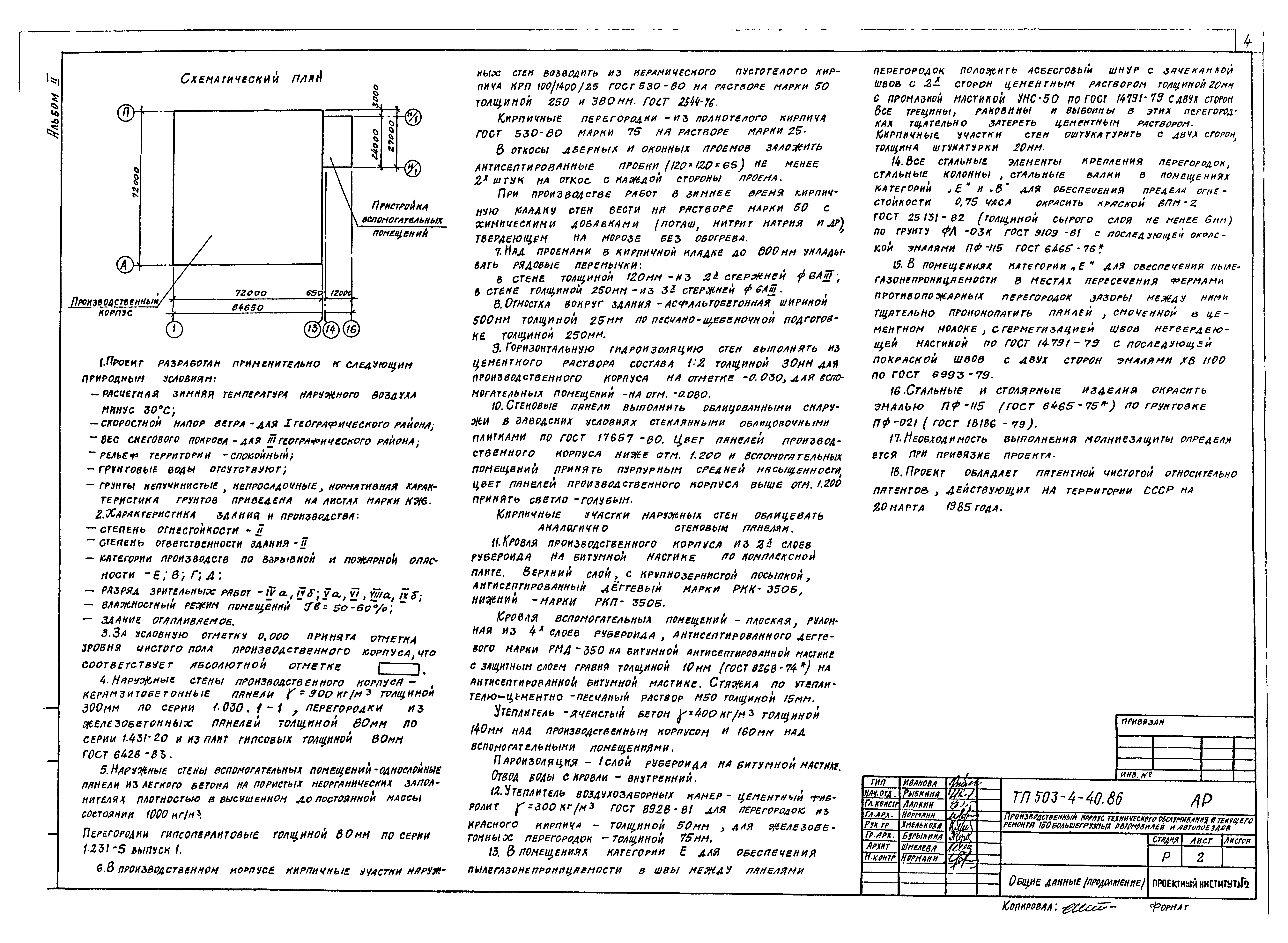 Типовой проект 503-4-40.86