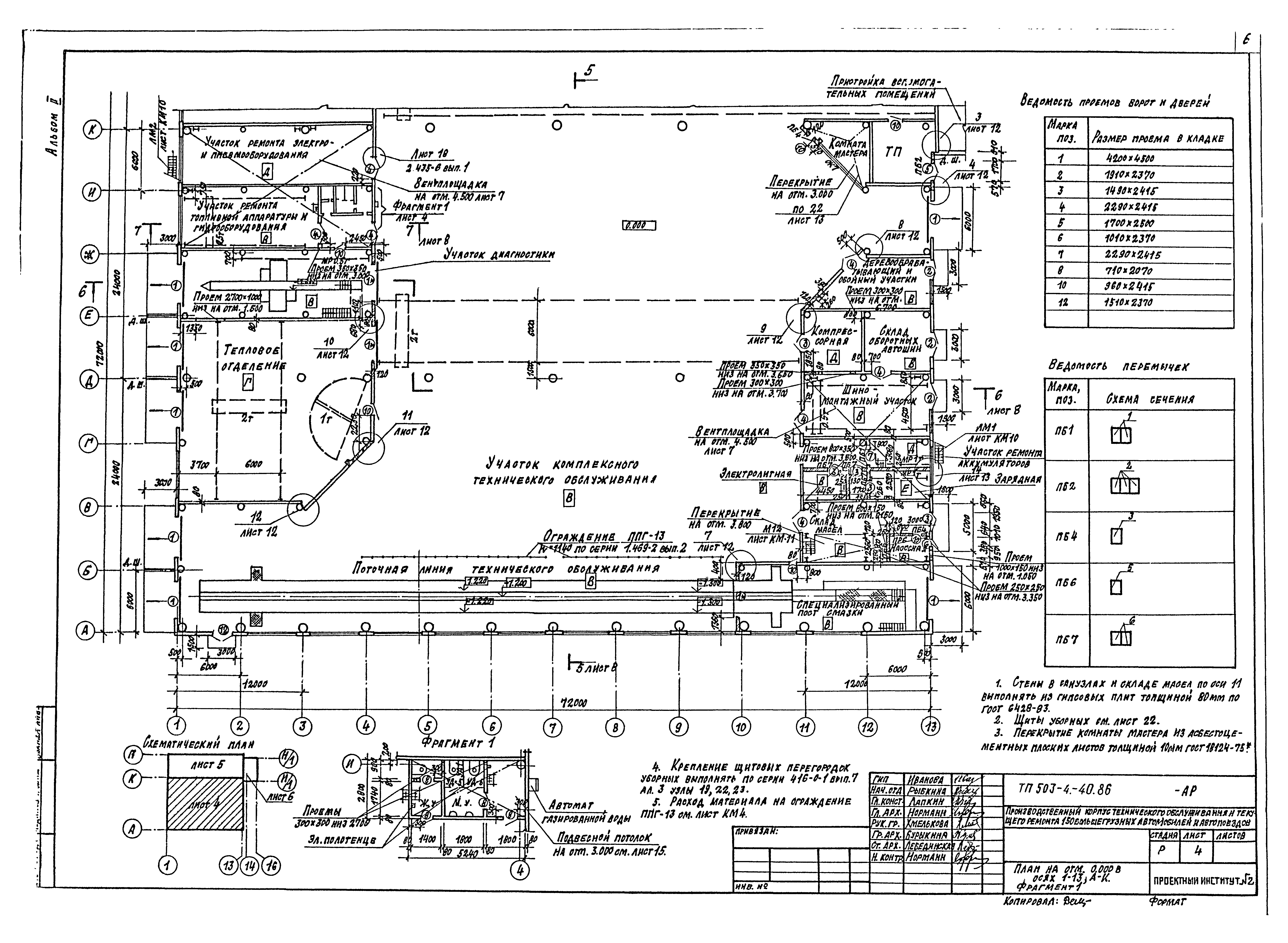 Типовой проект 503-4-40.86