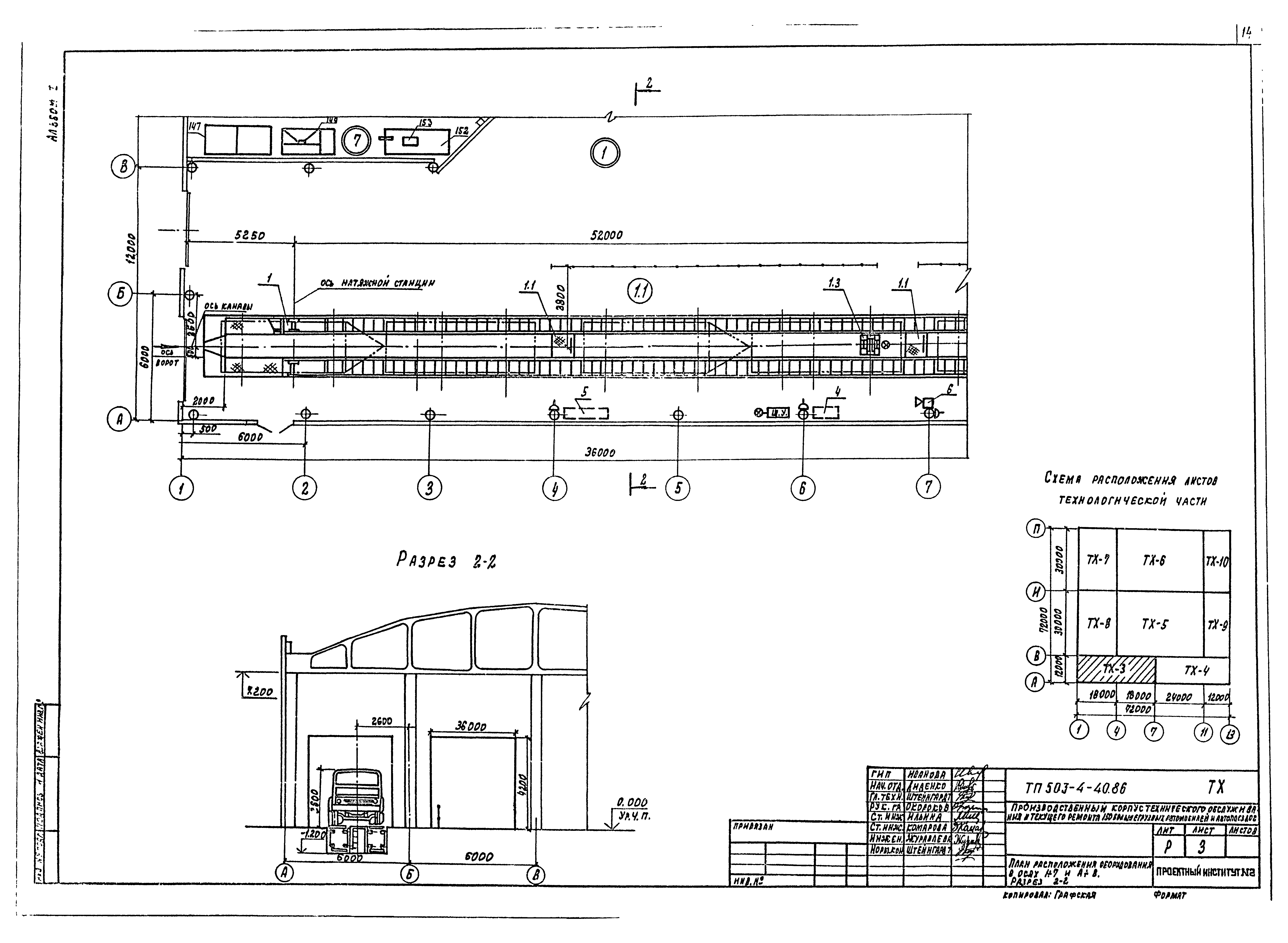 Типовой проект 503-4-40.86