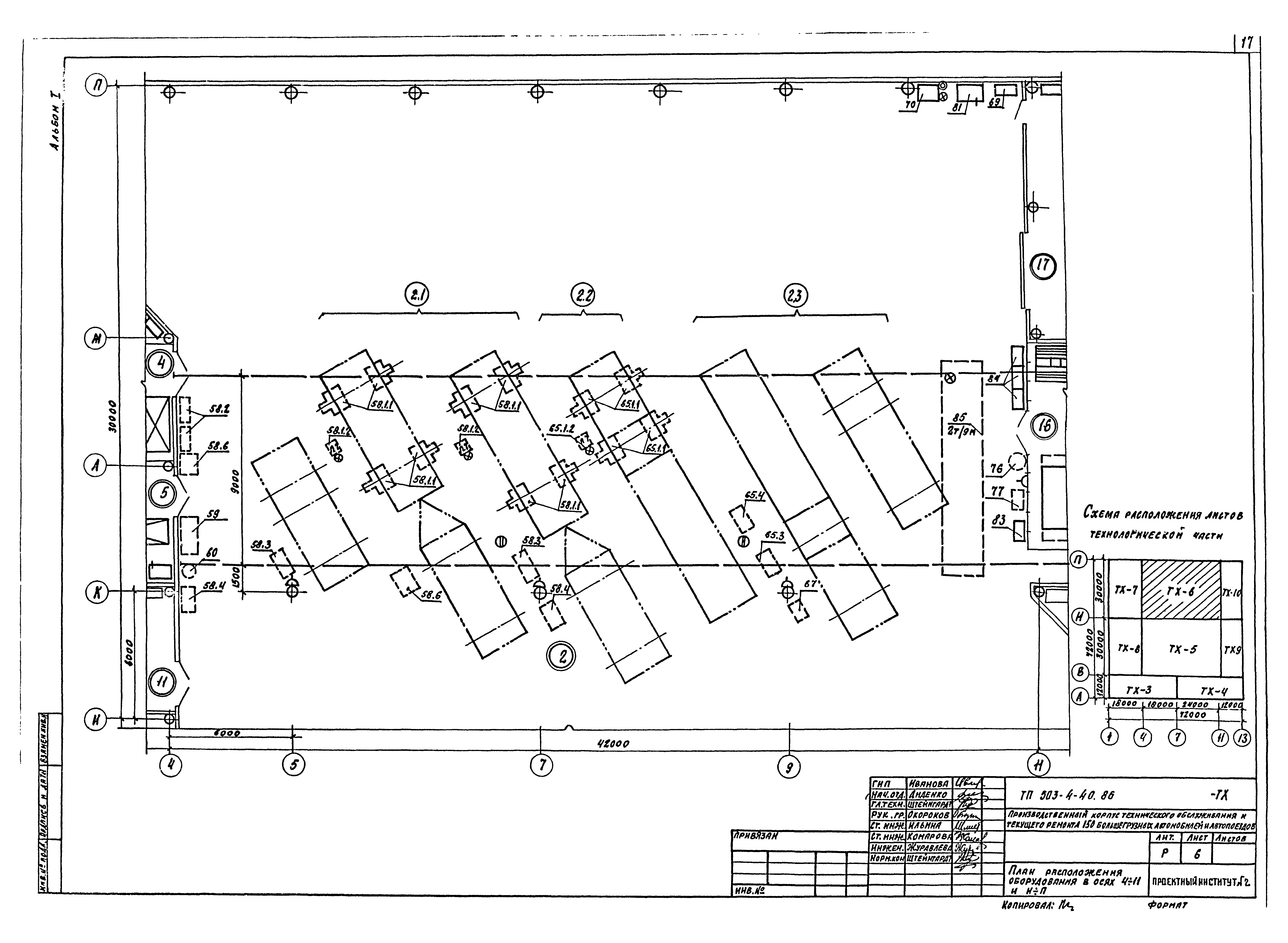 Типовой проект 503-4-40.86