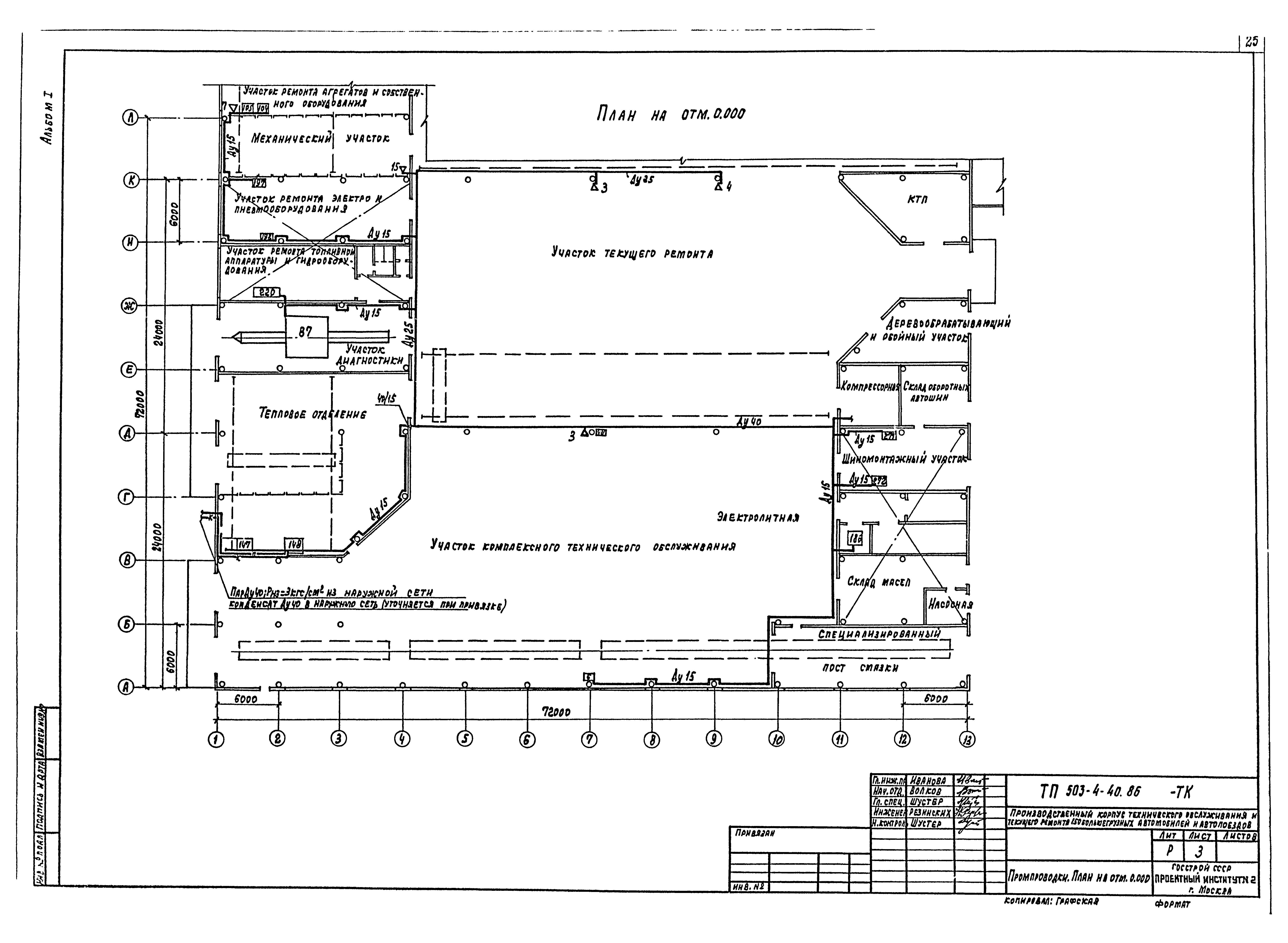 Типовой проект 503-4-40.86