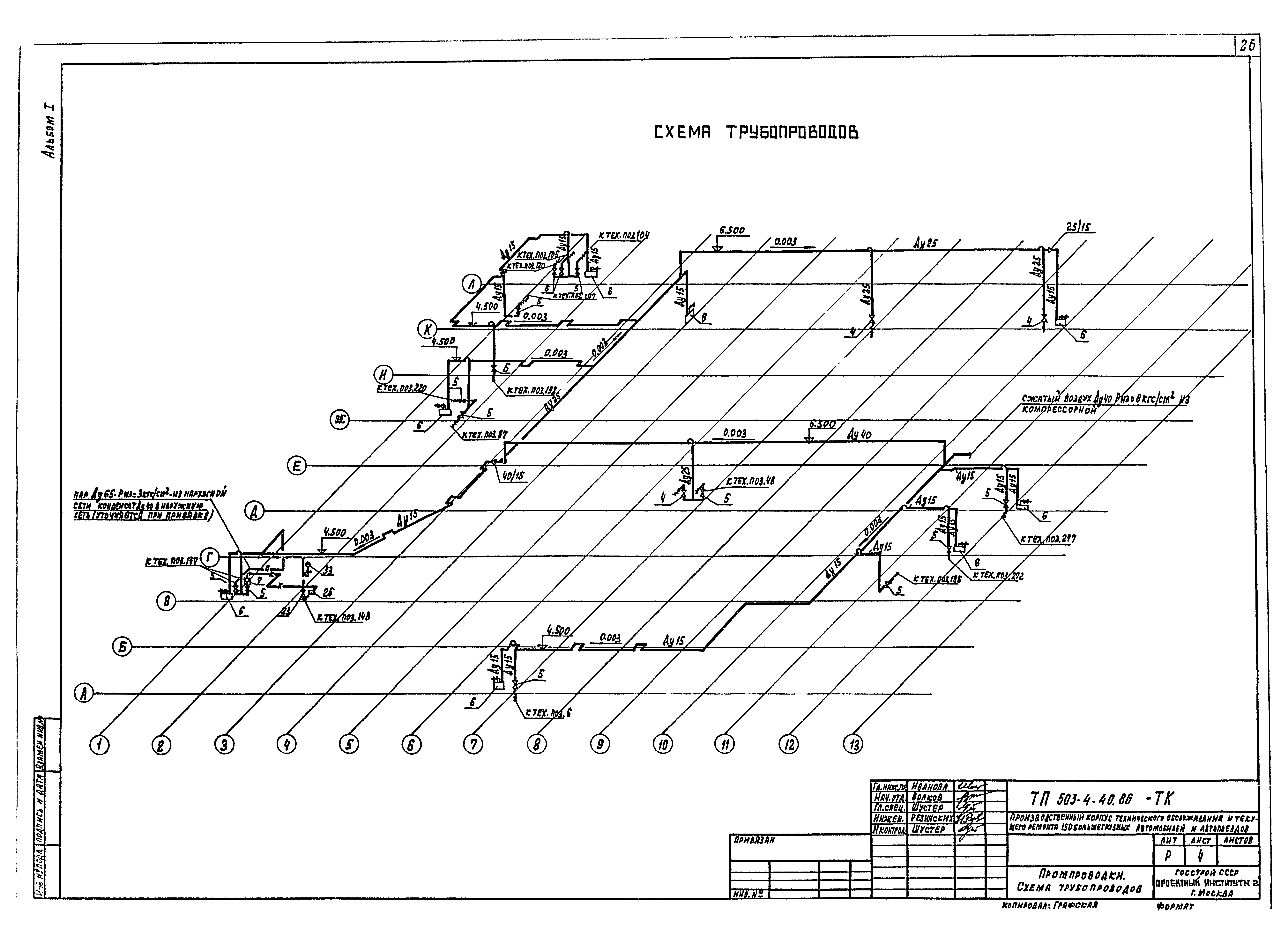 Типовой проект 503-4-40.86