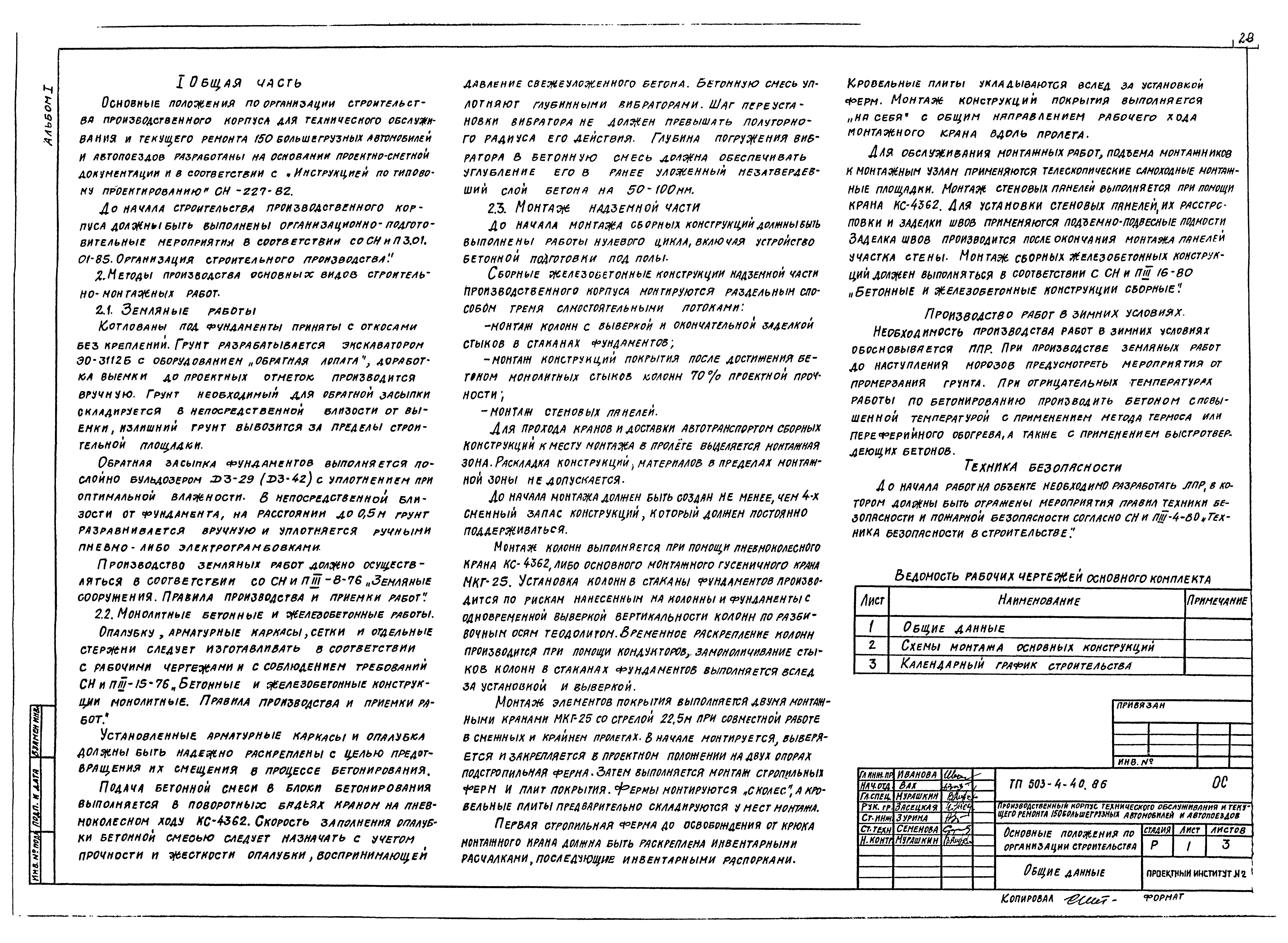 Типовой проект 503-4-40.86