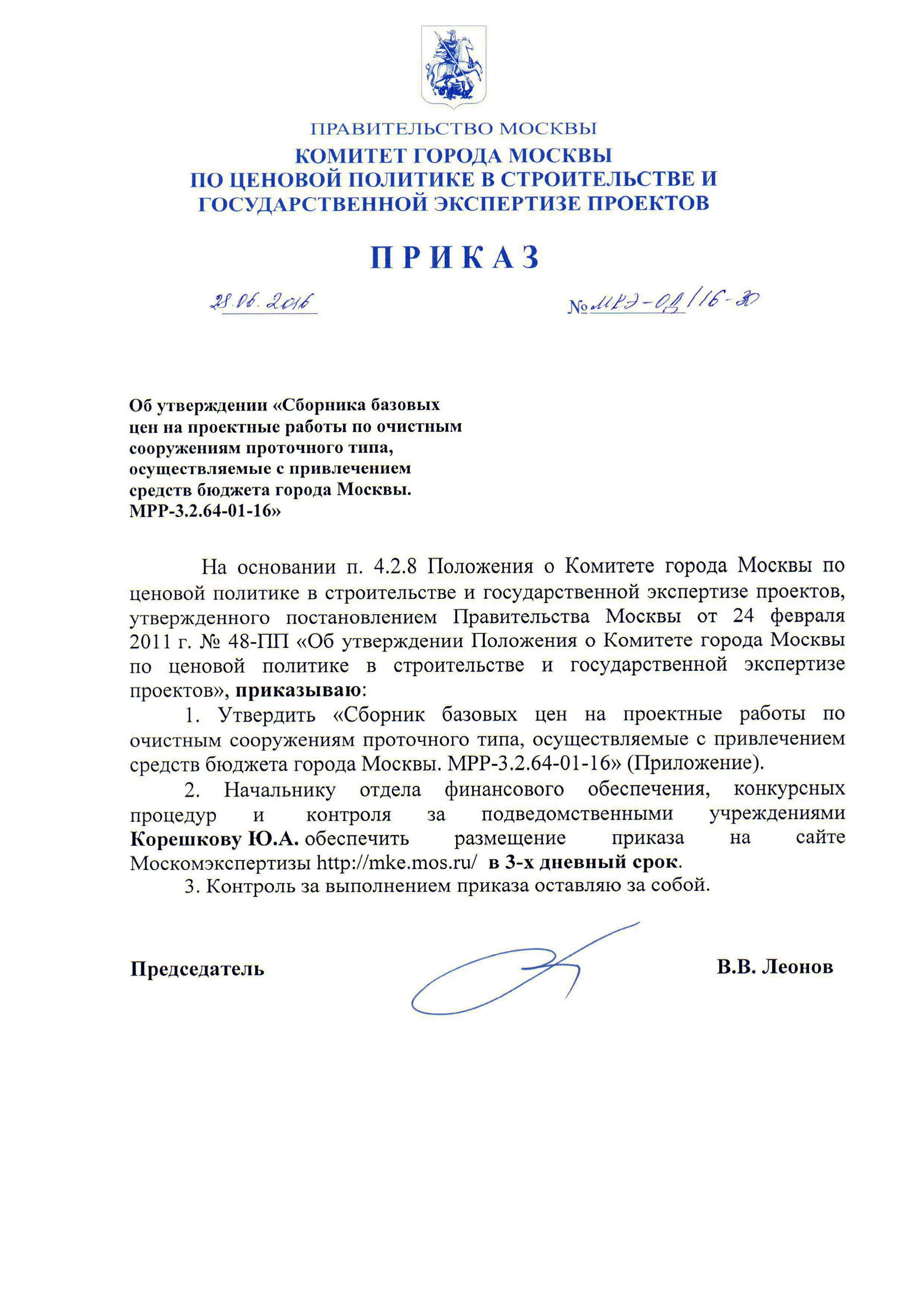 МРР 3.2.64-01-16