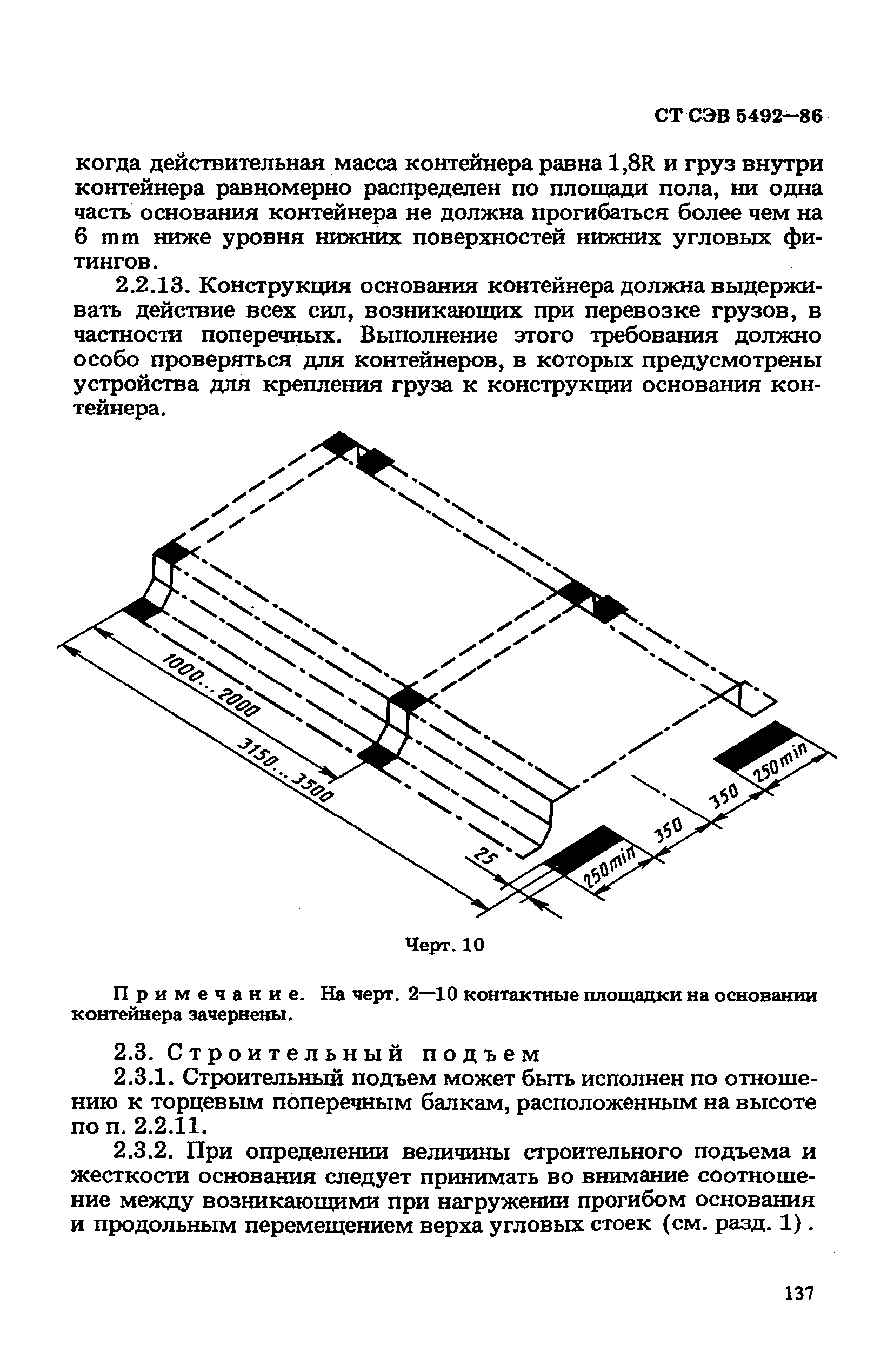 СТ СЭВ 5492-86