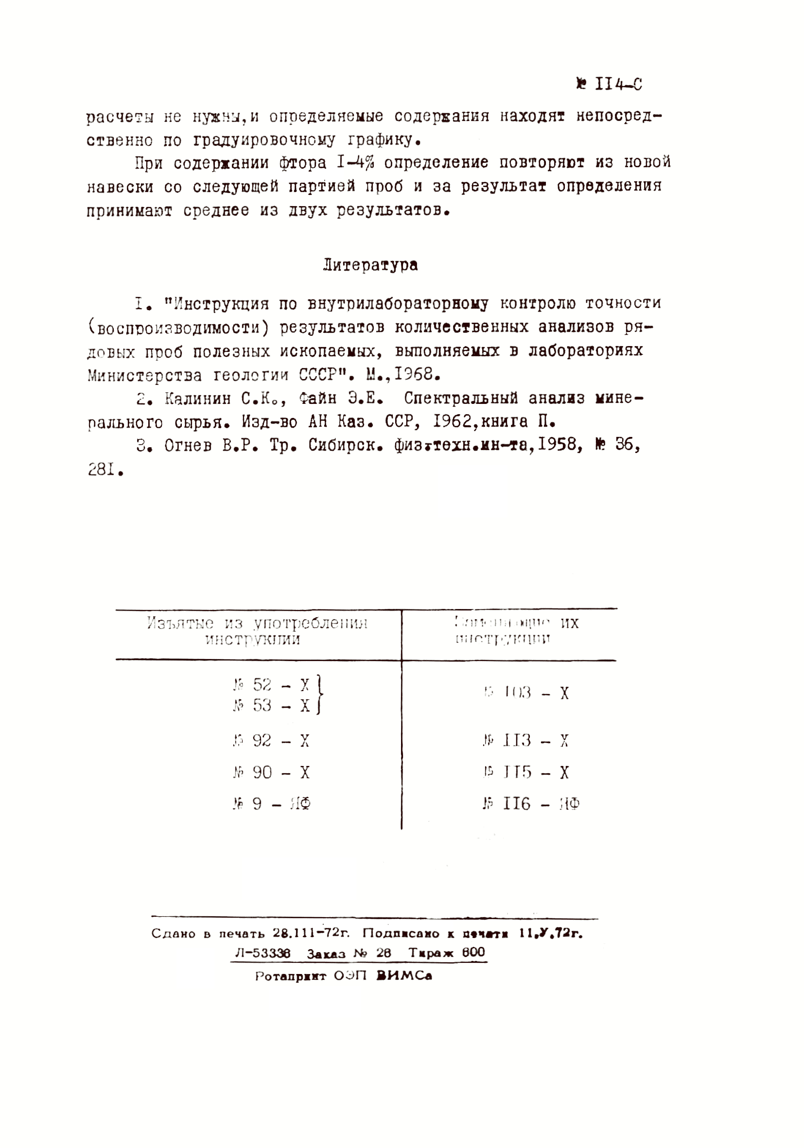 Инструкция НСАМ 114-С