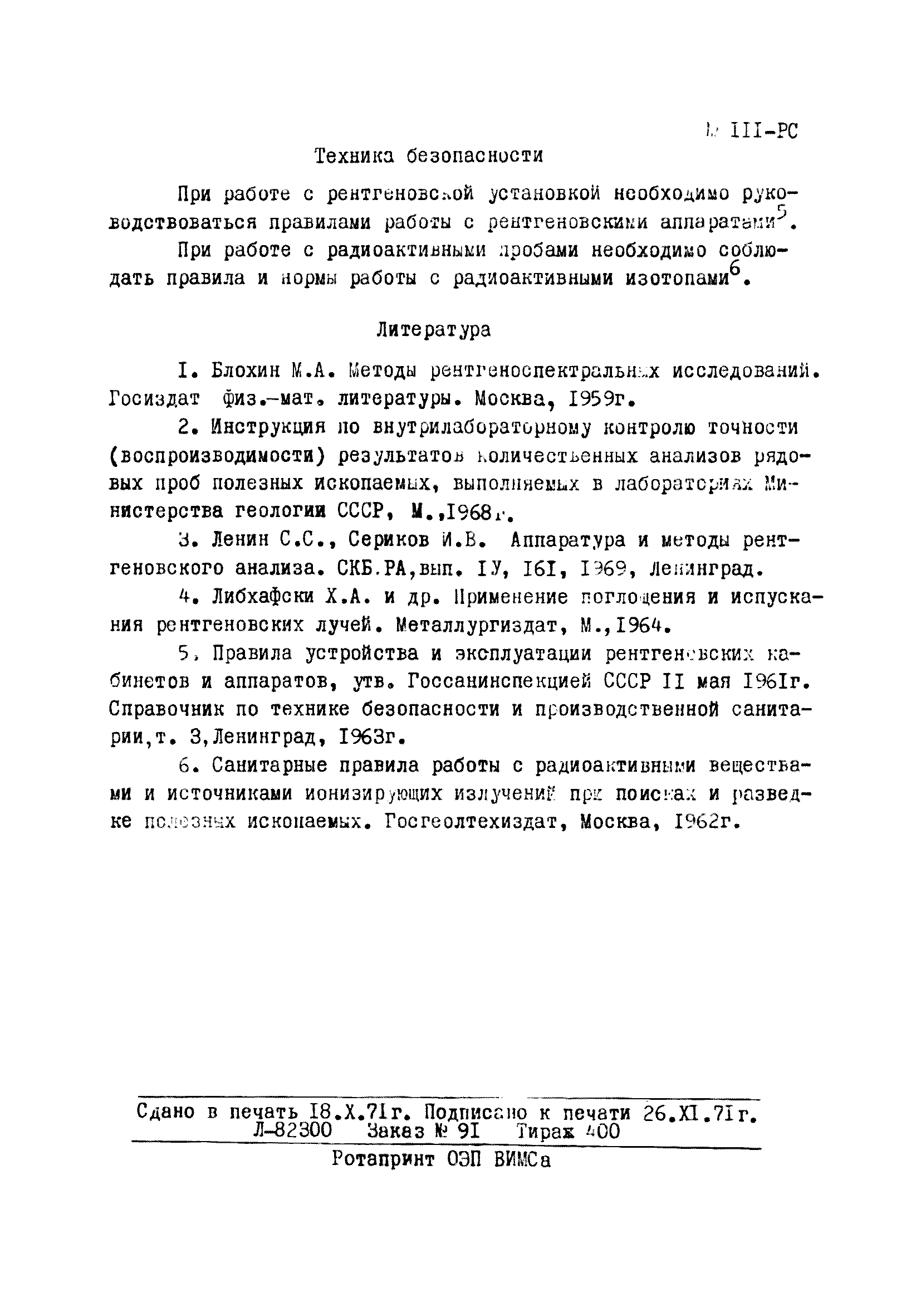 Инструкция НСАМ 111-РС