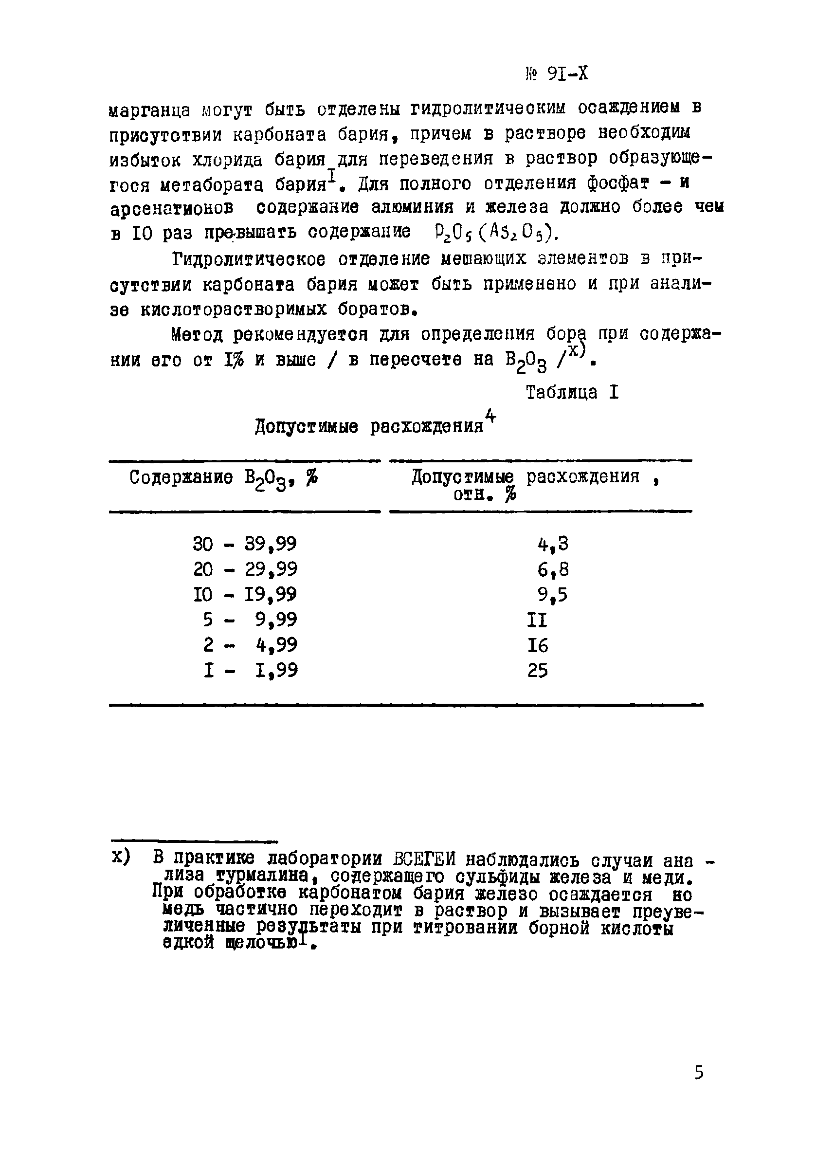 Инструкция НСАМ 91-Х