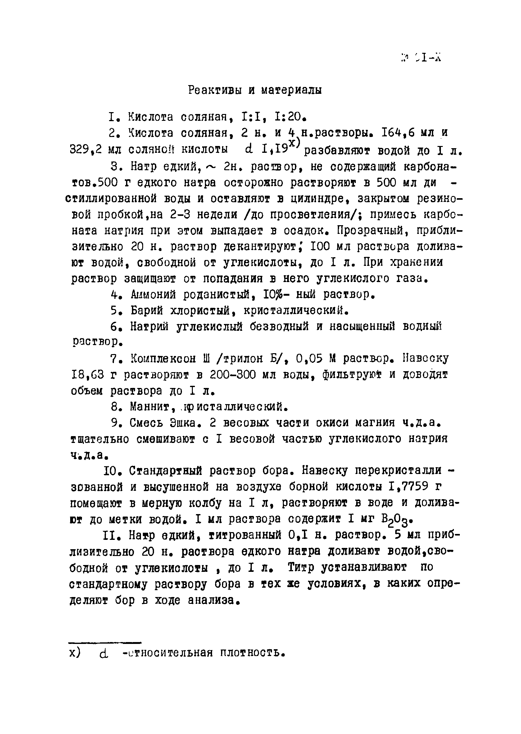 Инструкция НСАМ 91-Х