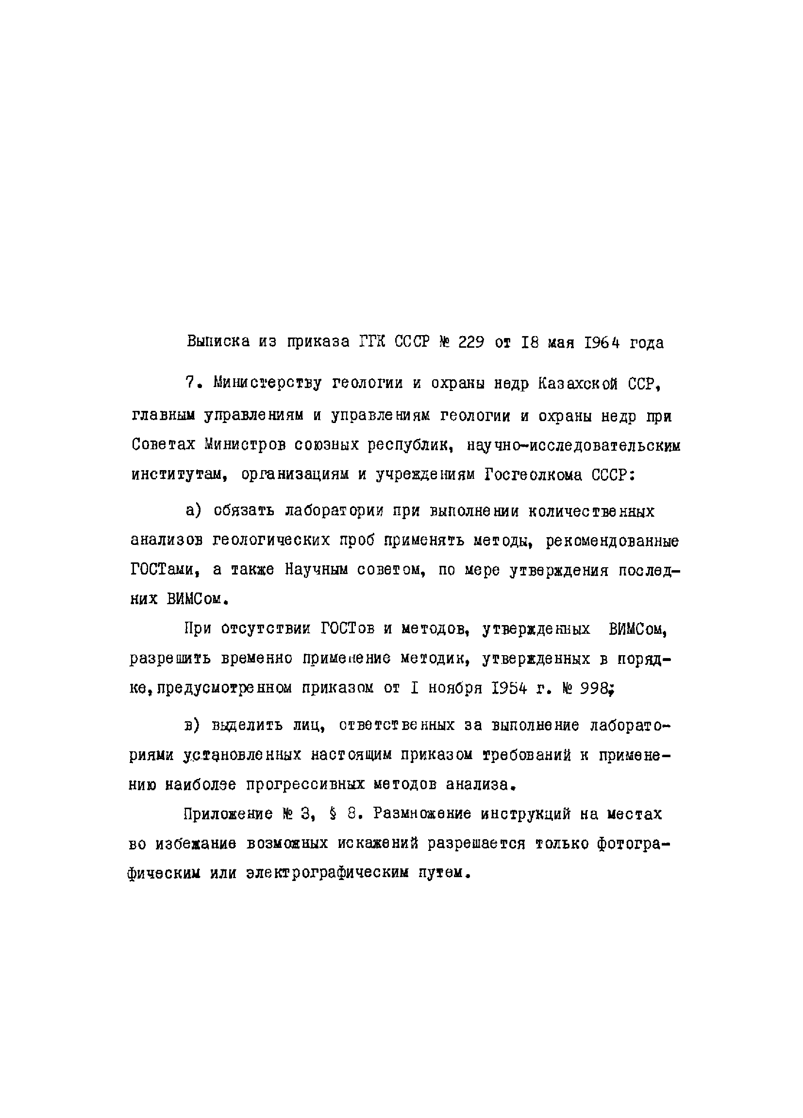 Инструкция НСАМ 89-Х