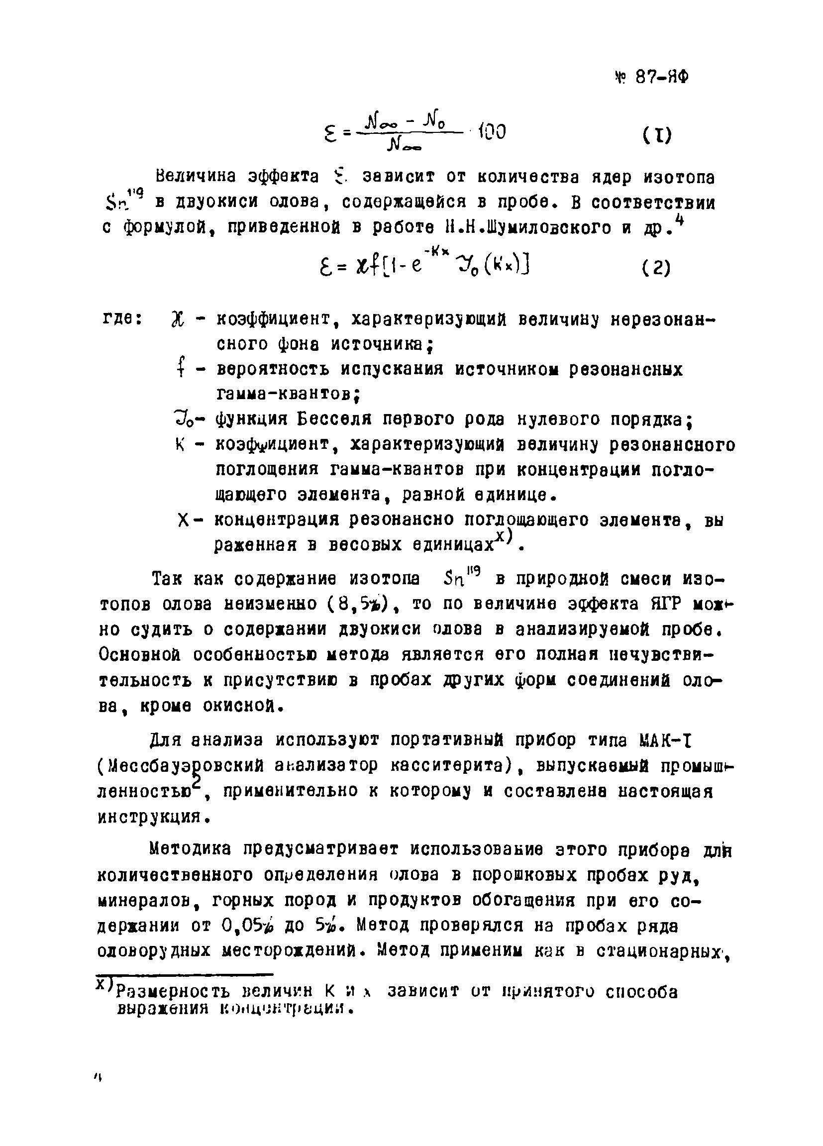 Скачать Инструкция НСАМ 87-ЯФ Ядерно-физические методы. Олово. Метод  определения двуокиси олова в горных породах и оловянных рудах на приборе  МАК-1 по резонансному поглощению гамма-квантов