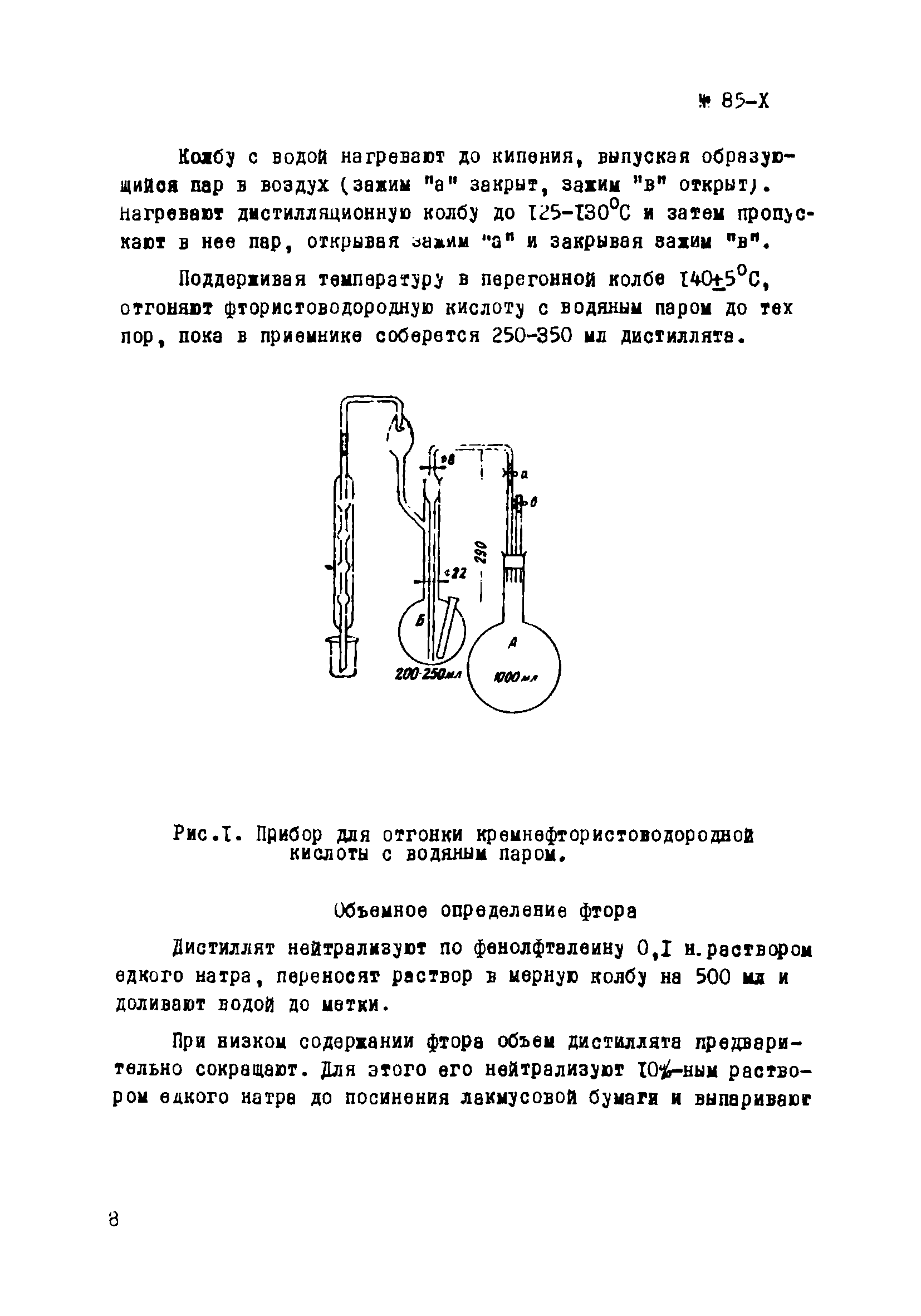 Инструкция НСАМ 85-Х