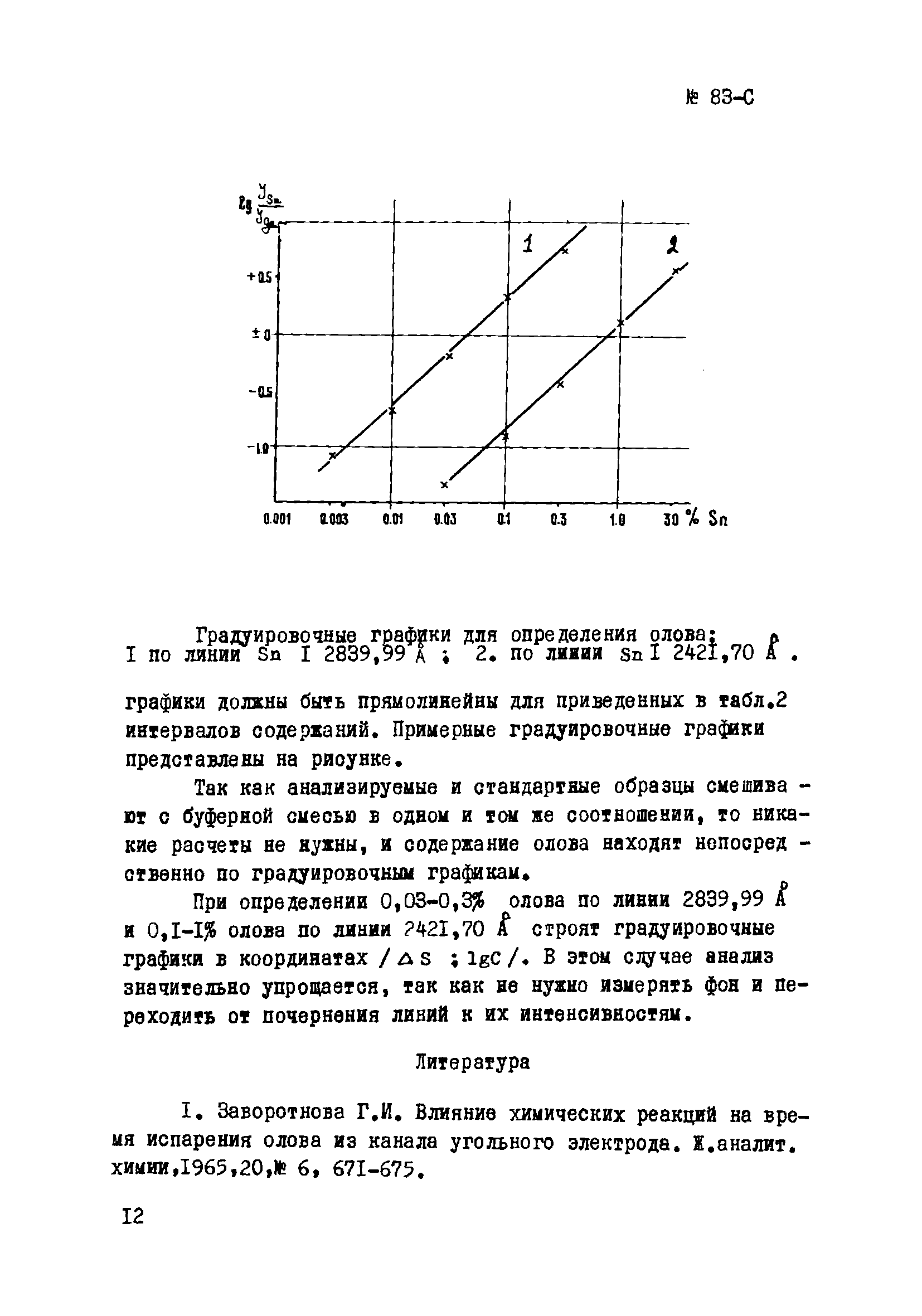 Инструкция НСАМ 83-С