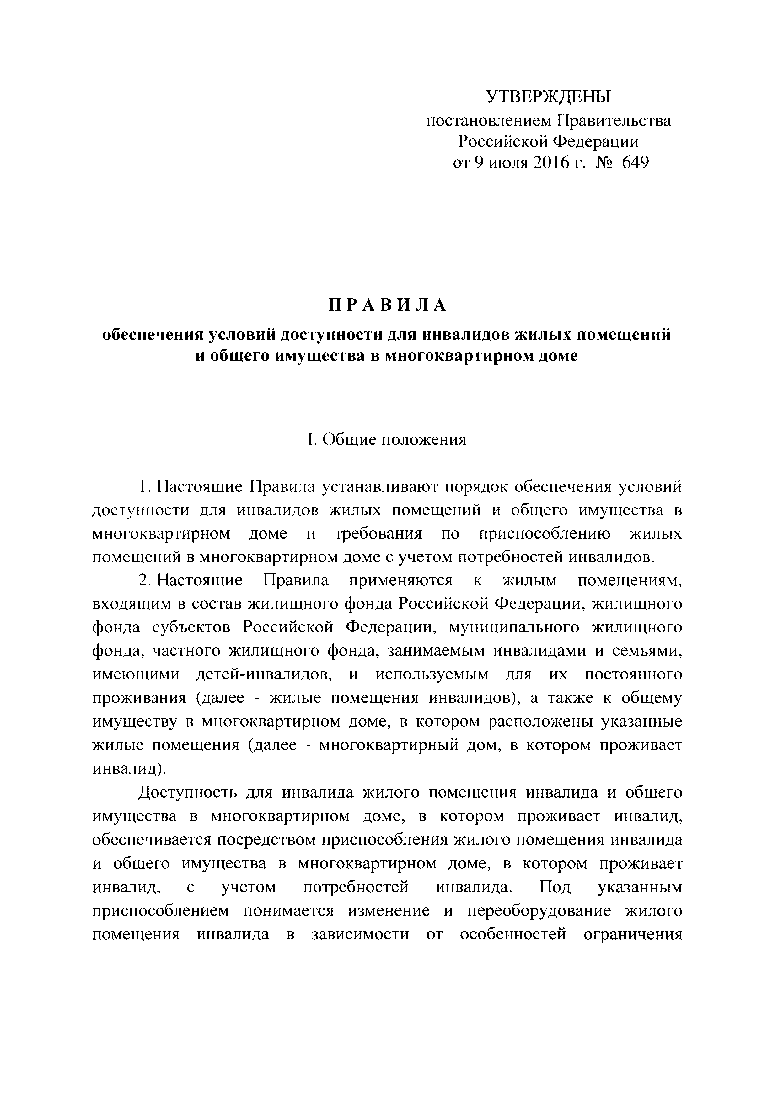 Скачать Постановление 649 О мерах по приспособлению жилых помещений и  общего имущества в многоквартирном доме с учетом потребностей инвалидов