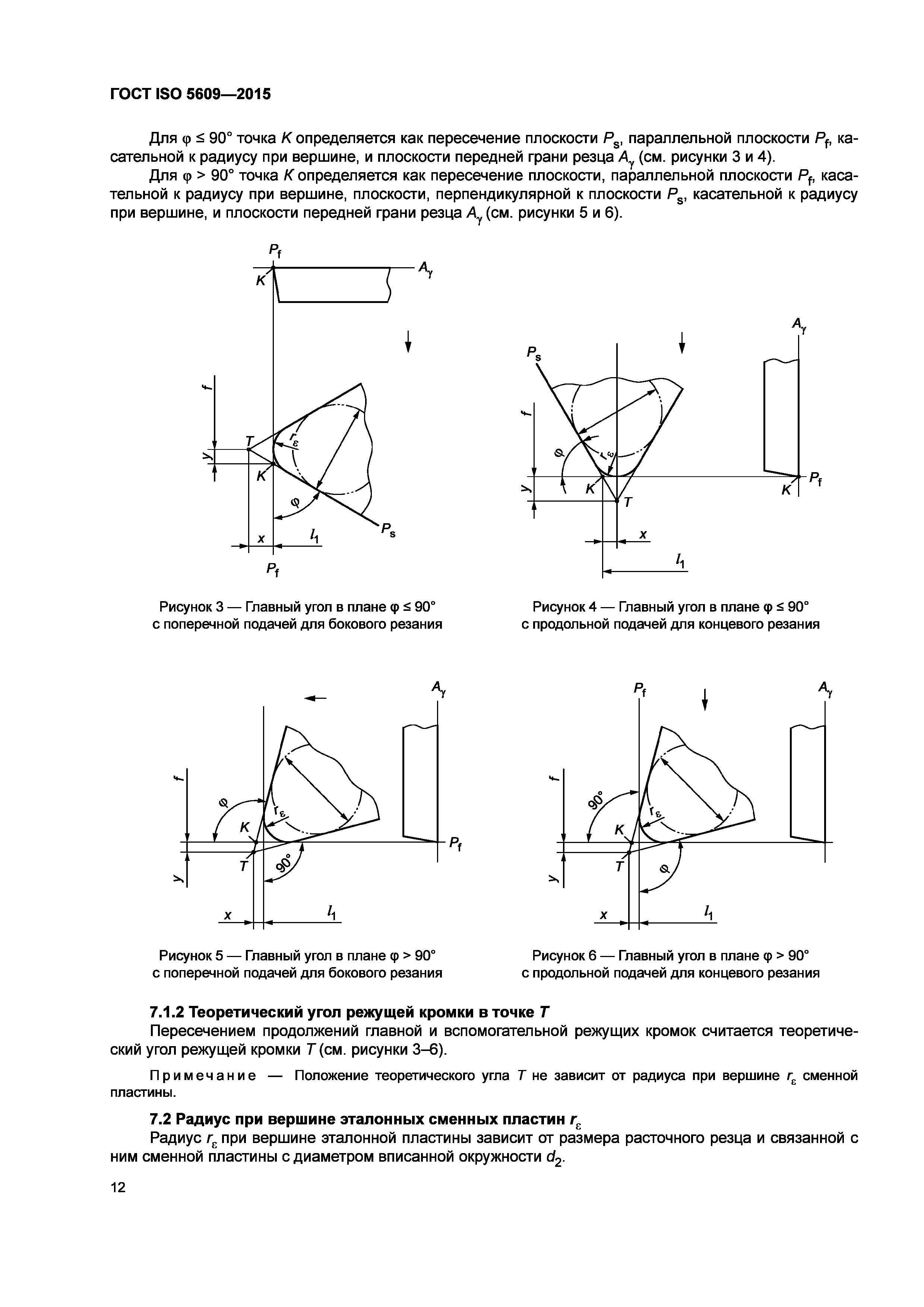 ГОСТ ISO 5609-2015