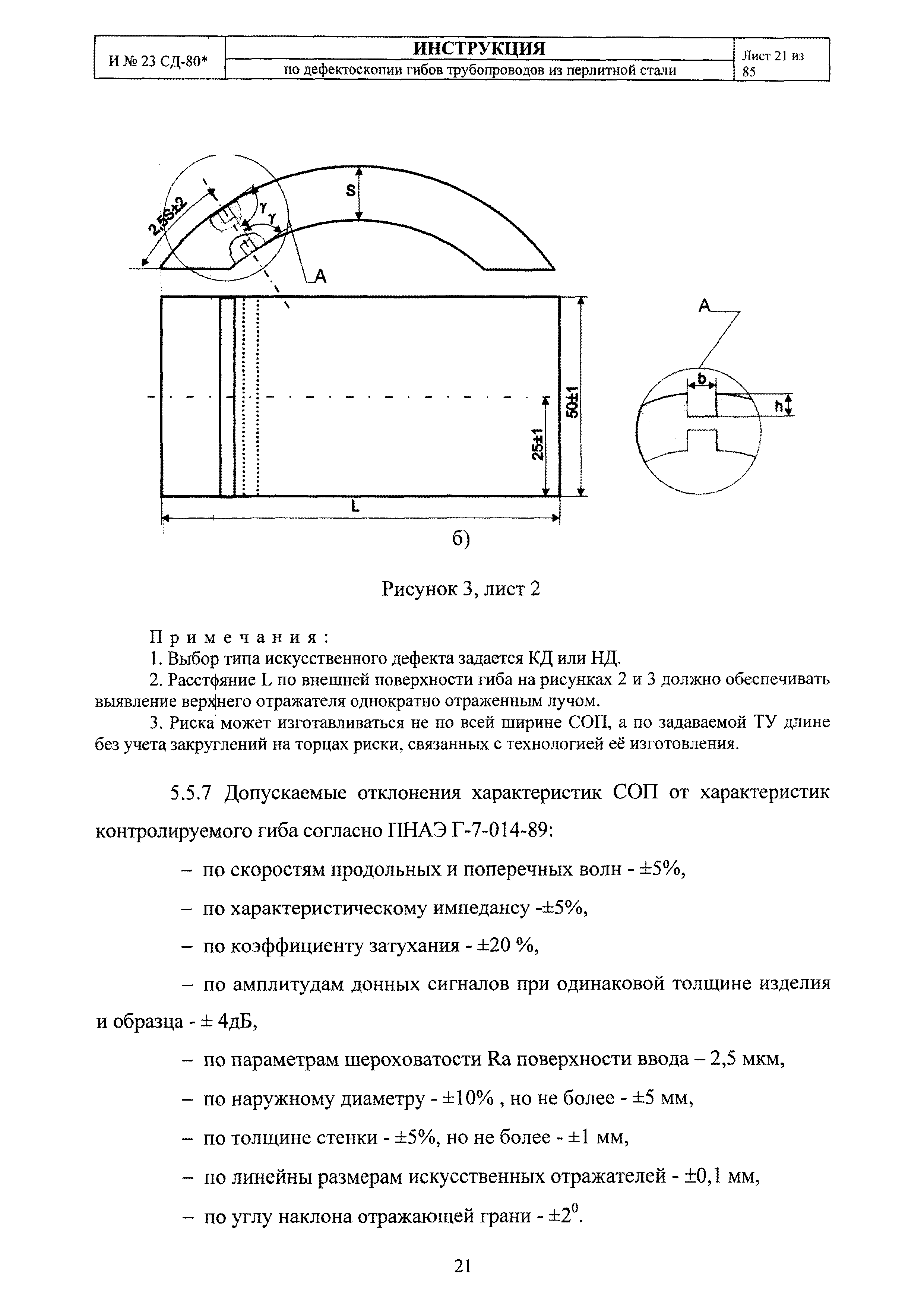 И 23 СД-80*