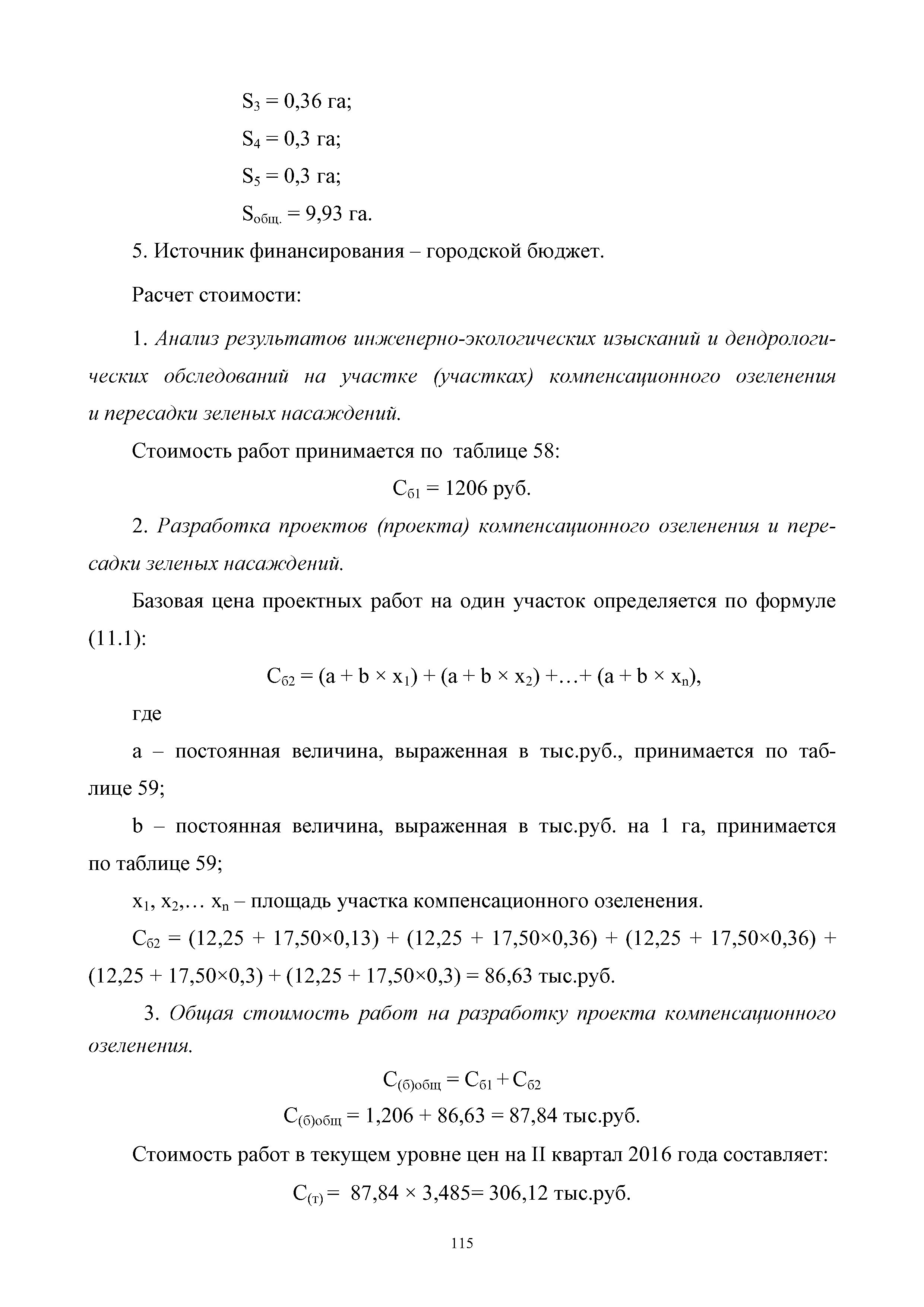 МРР 3.2.63.02-16