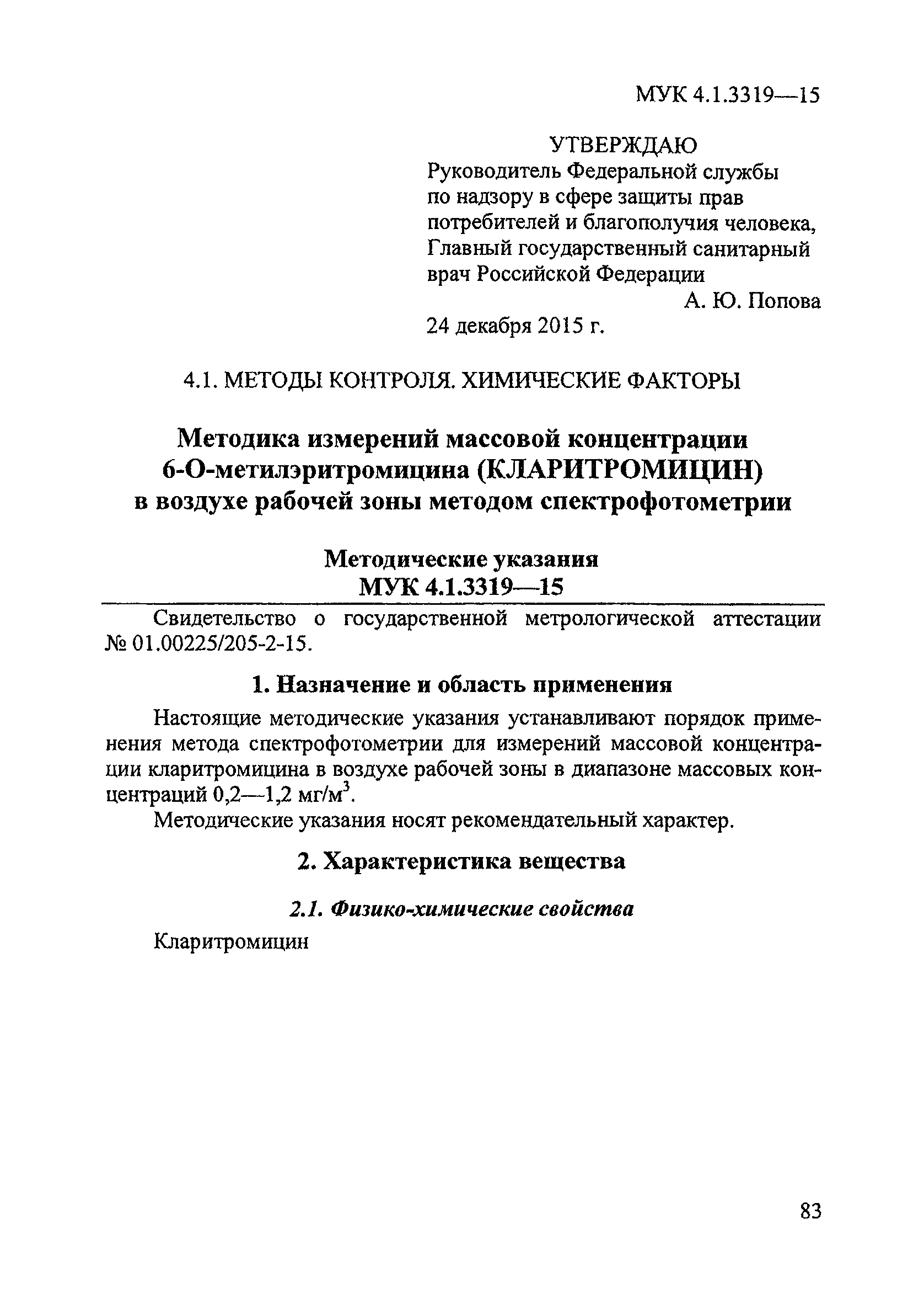 МУК 4.1.3319-15