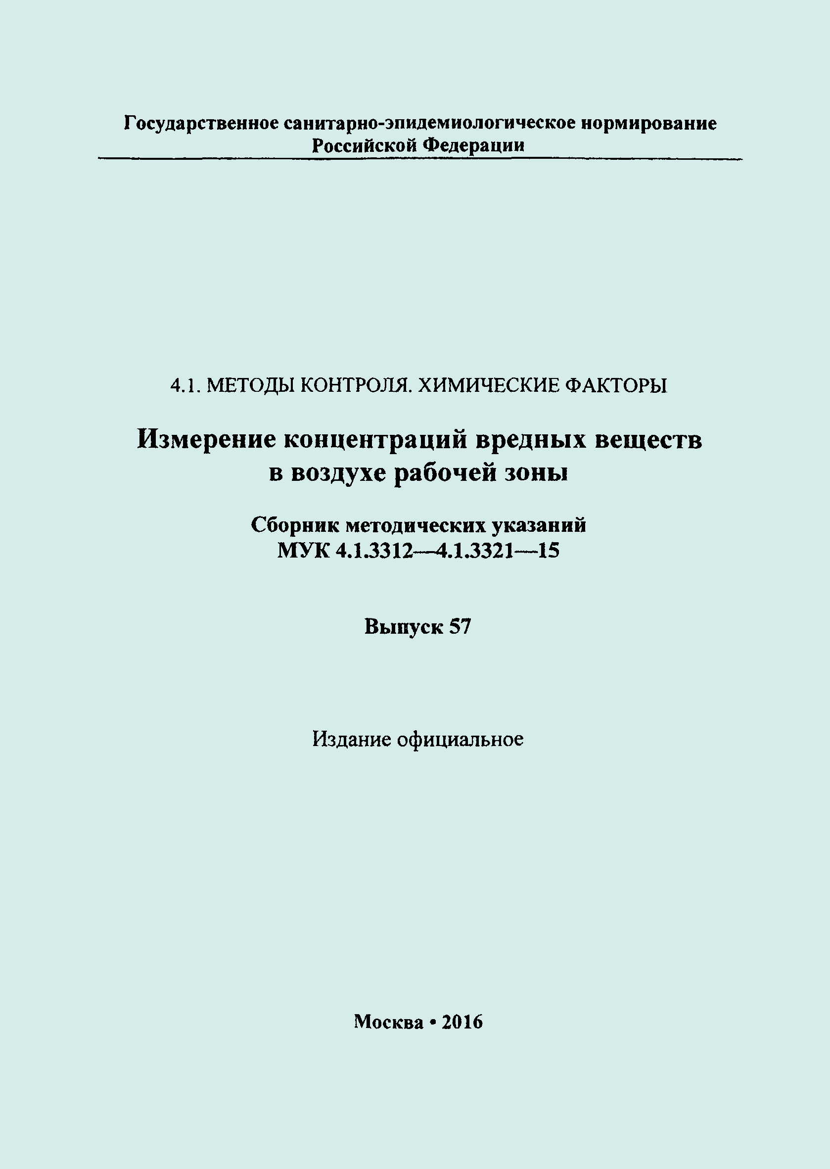 МУК 4.1.3318-15