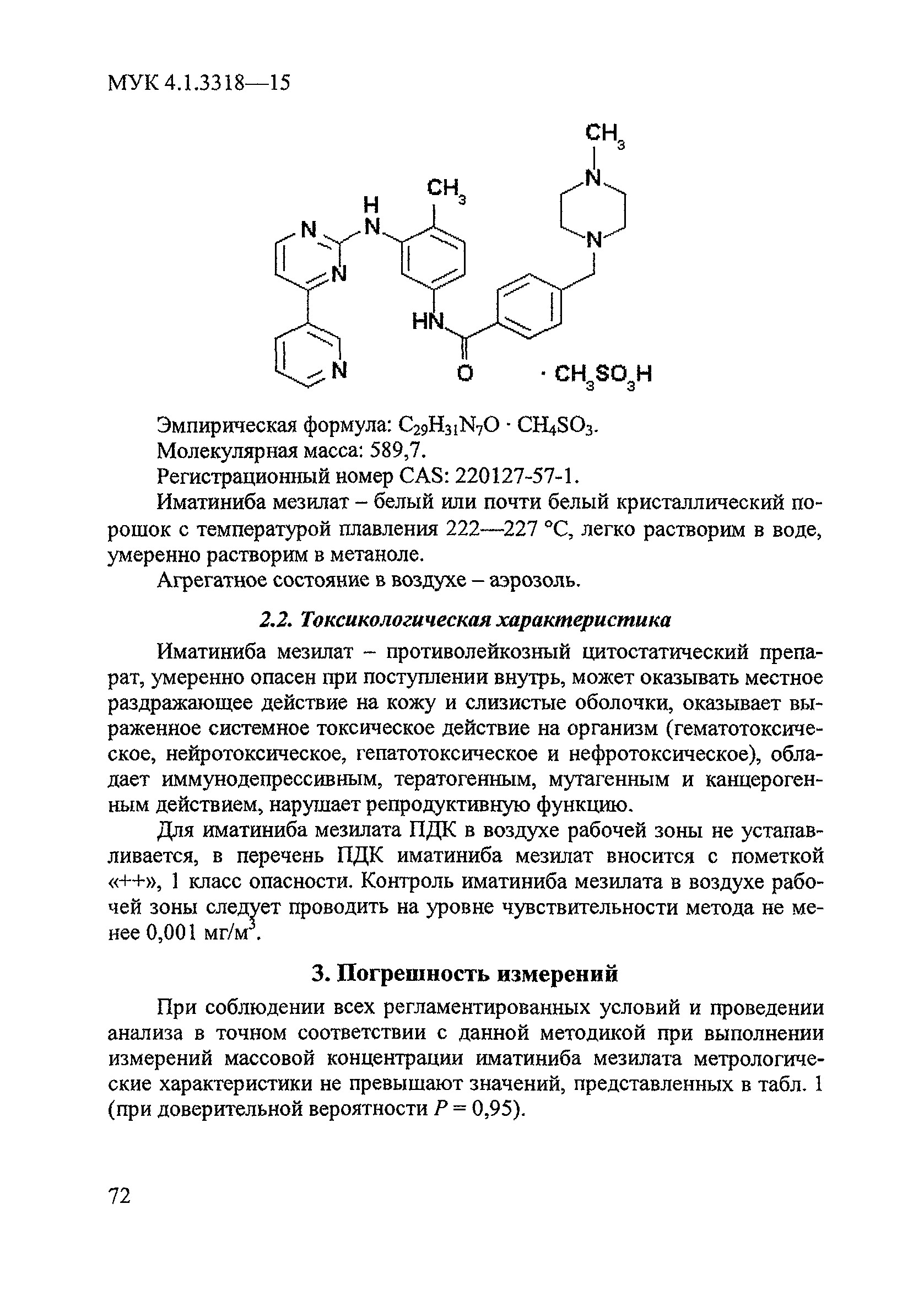 МУК 4.1.3318-15