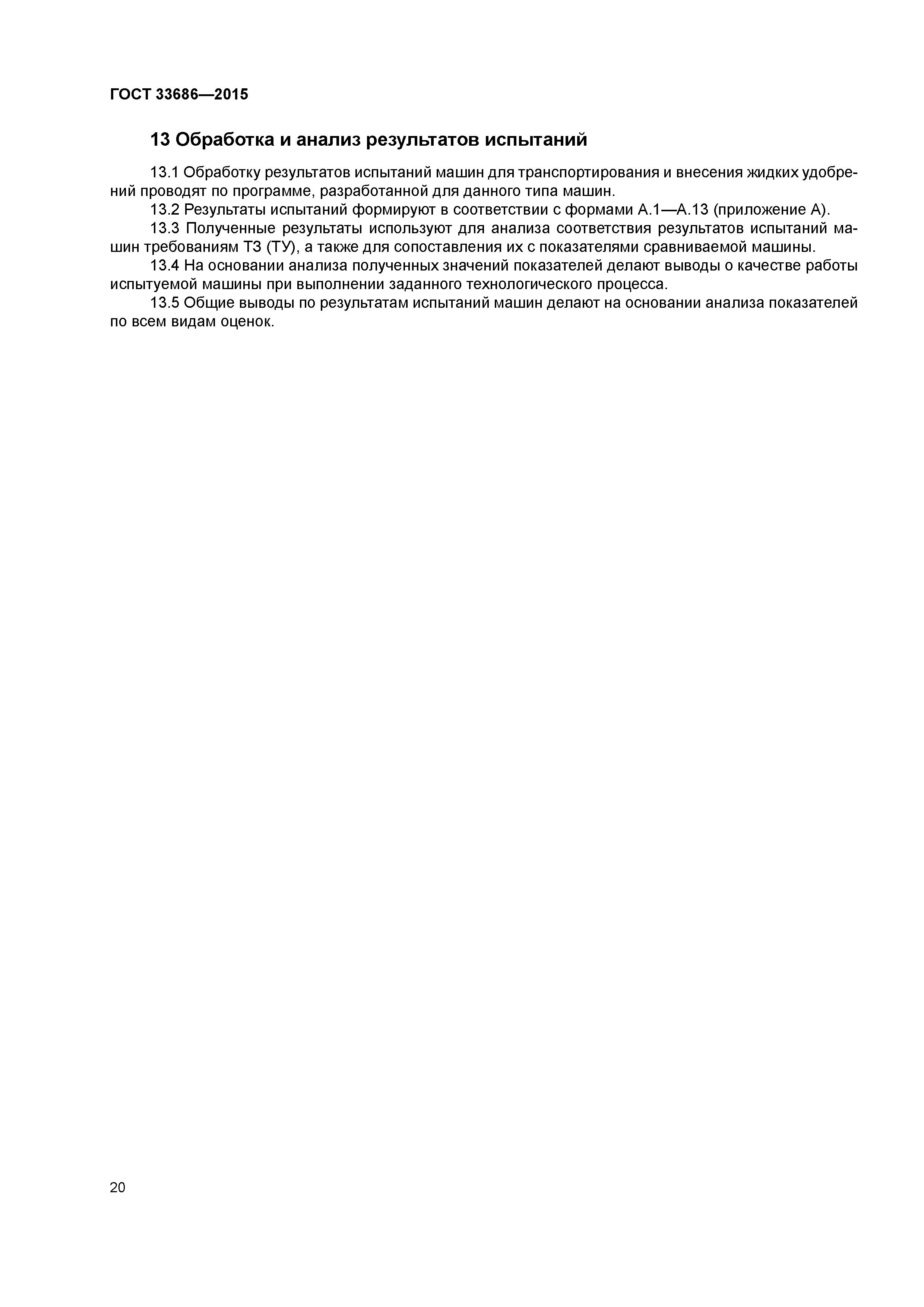 ГОСТ 33686-2015