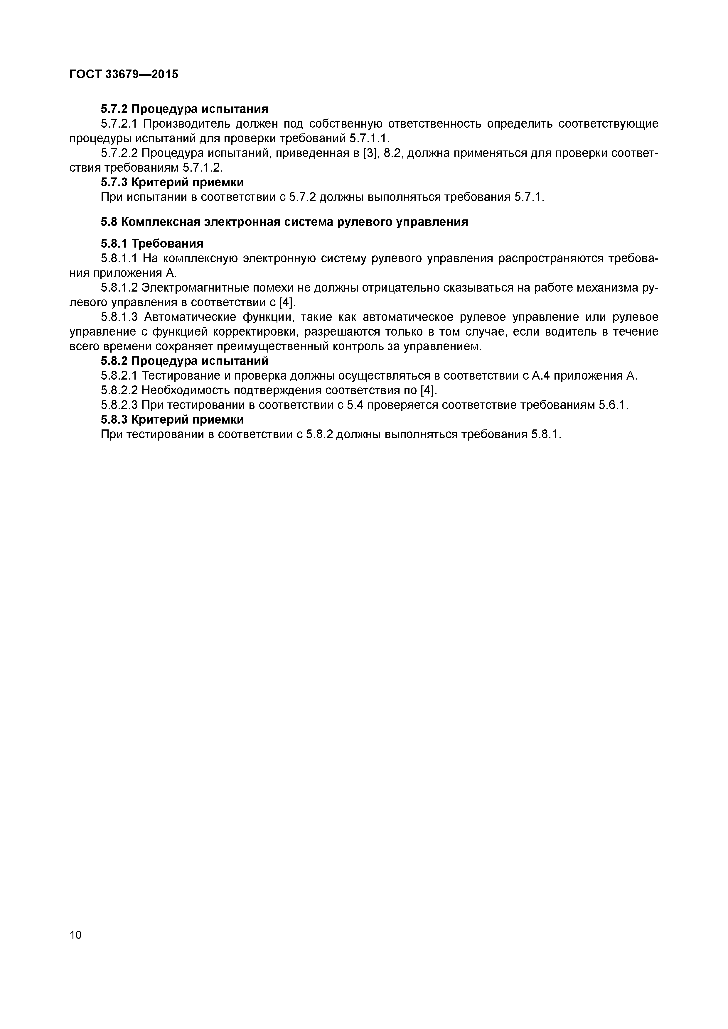 ГОСТ 33679-2015