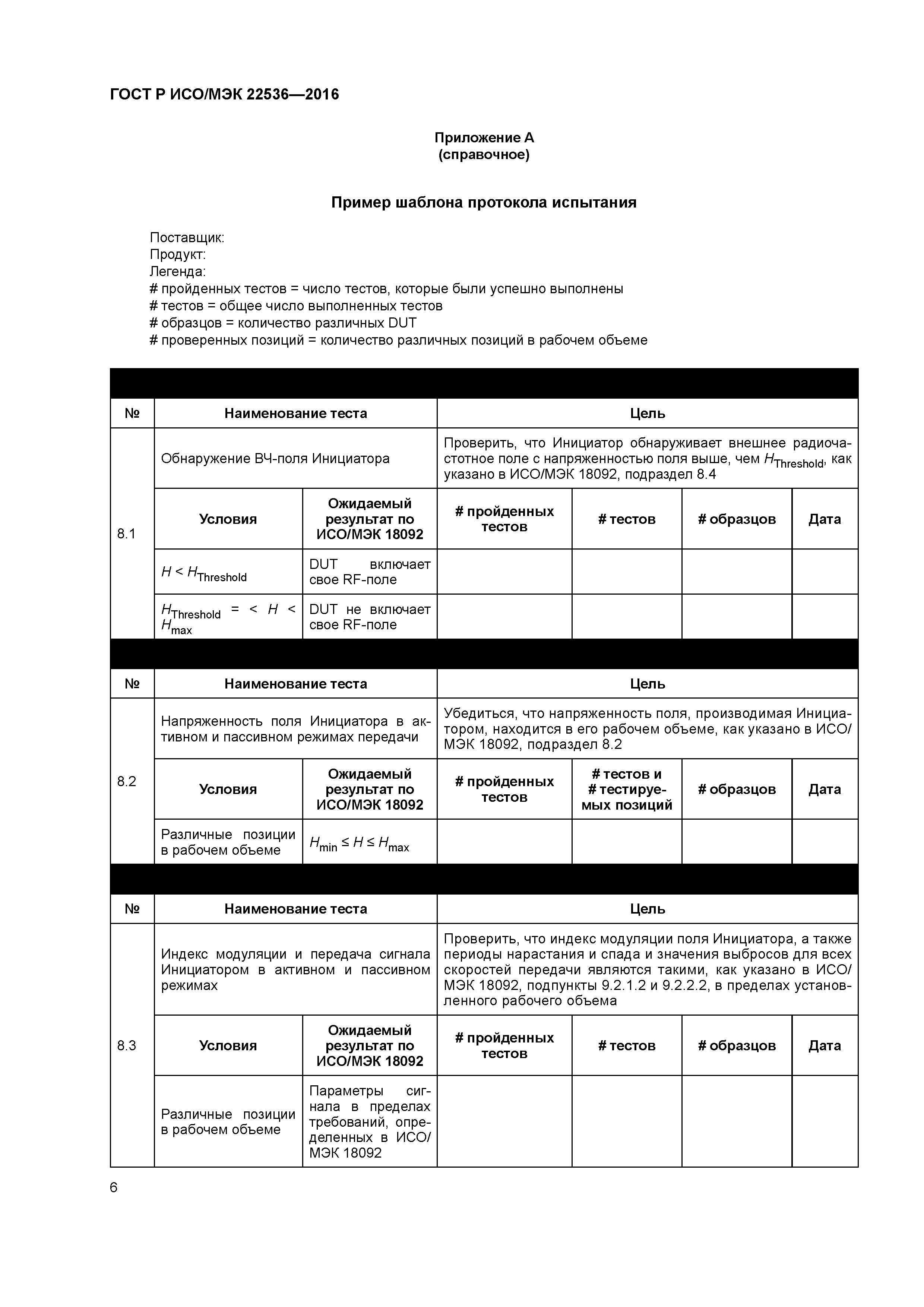 ГОСТ Р ИСО/МЭК 22536-2016