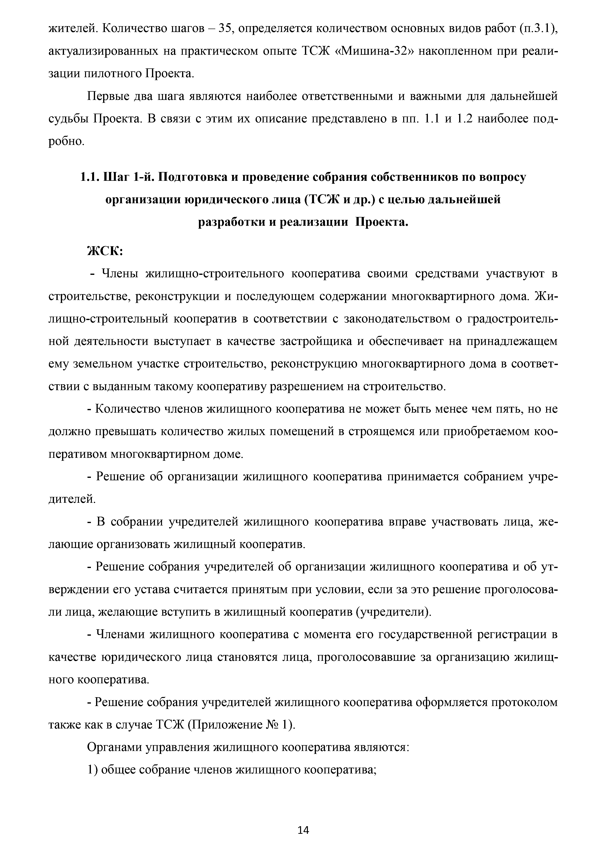 Скачать Методические рекомендации по разработке и реализации проектов  реконструкции жилых домов с надстройкой и обстройкой здания без отселения  жителей с привлечением средств собственников и других источников  внебюджетного финансирования