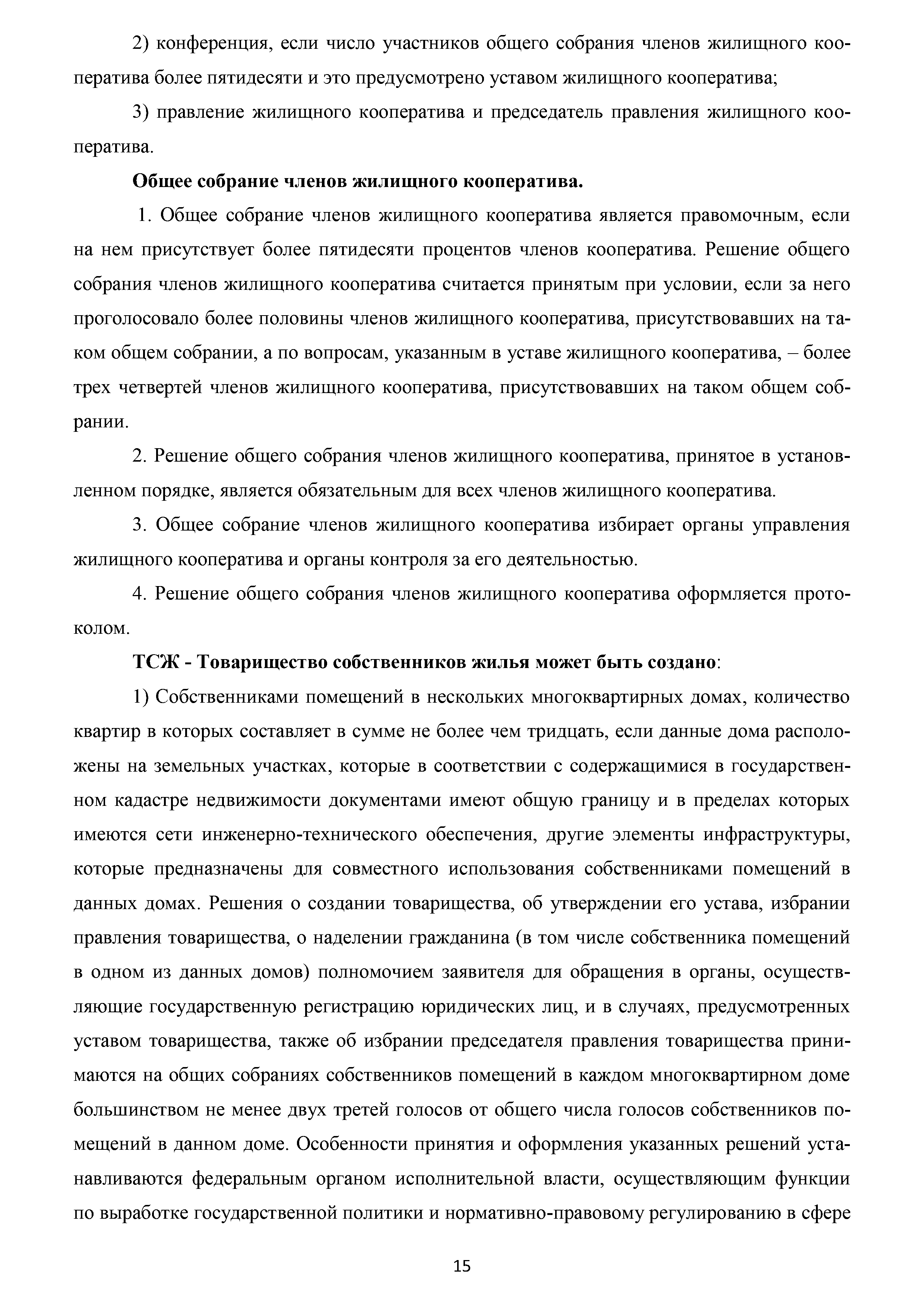 Скачать Методические рекомендации по разработке и реализации проектов  реконструкции жилых домов с надстройкой и обстройкой здания без отселения  жителей с привлечением средств собственников и других источников  внебюджетного финансирования