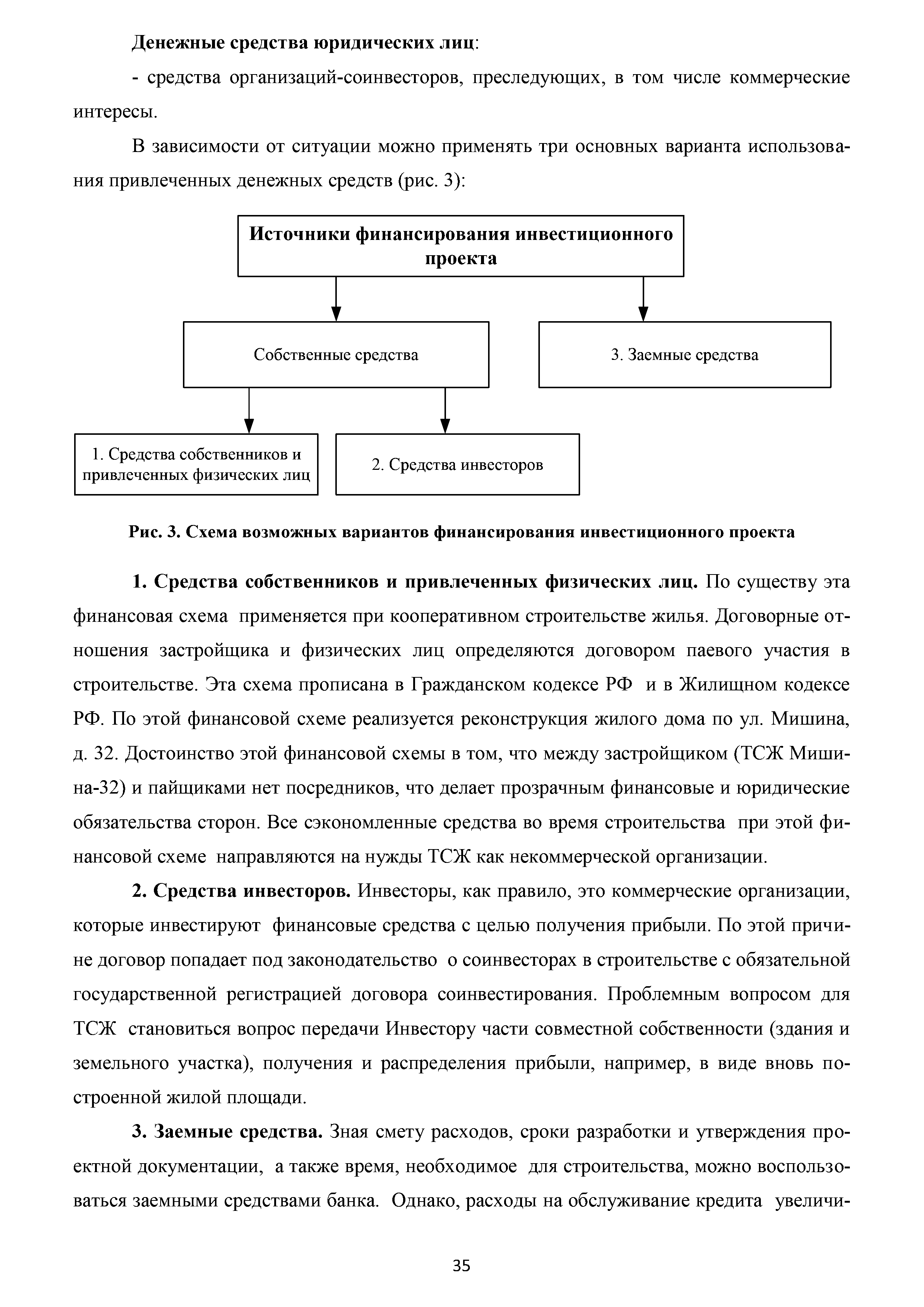 Скачать Методические рекомендации по разработке и реализации проектов  реконструкции жилых домов с надстройкой и обстройкой здания без отселения  жителей с привлечением средств собственников и других источников  внебюджетного финансирования