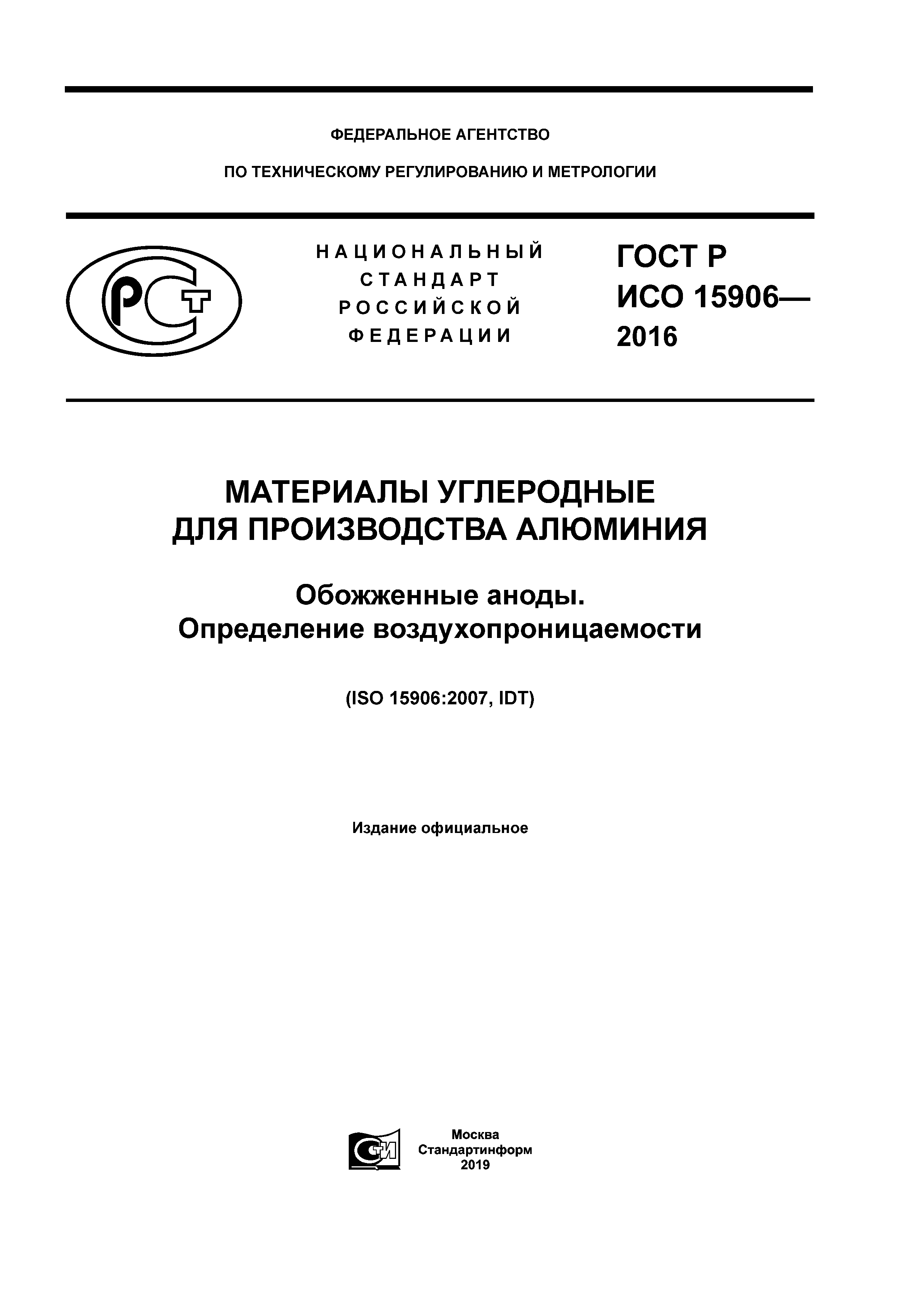 ГОСТ Р ИСО 15906-2016