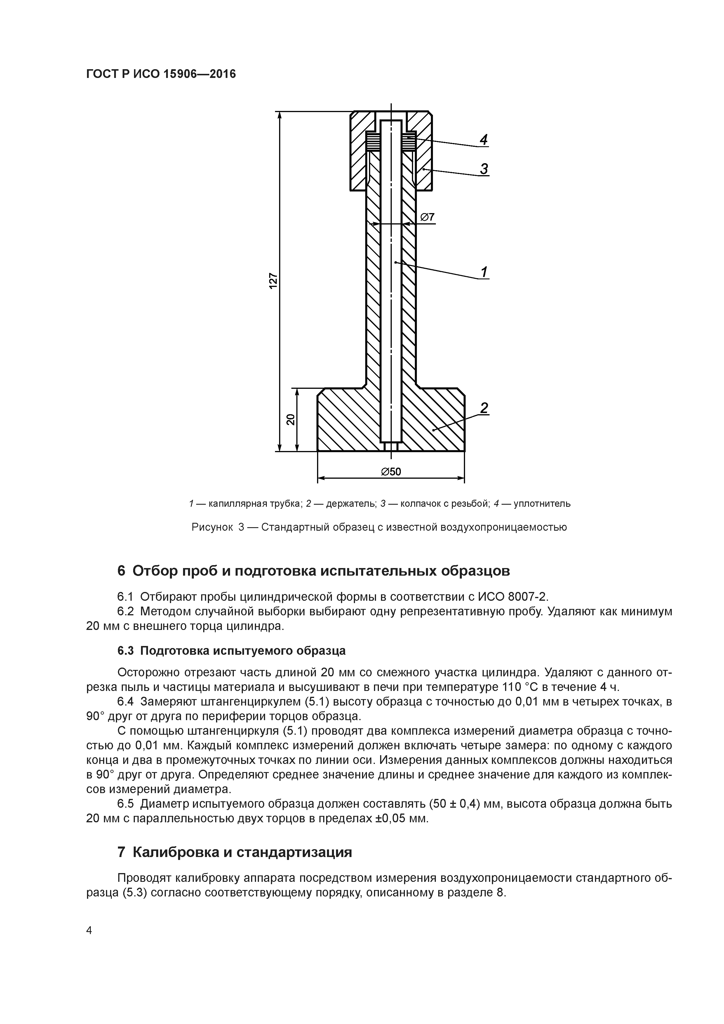 ГОСТ Р ИСО 15906-2016
