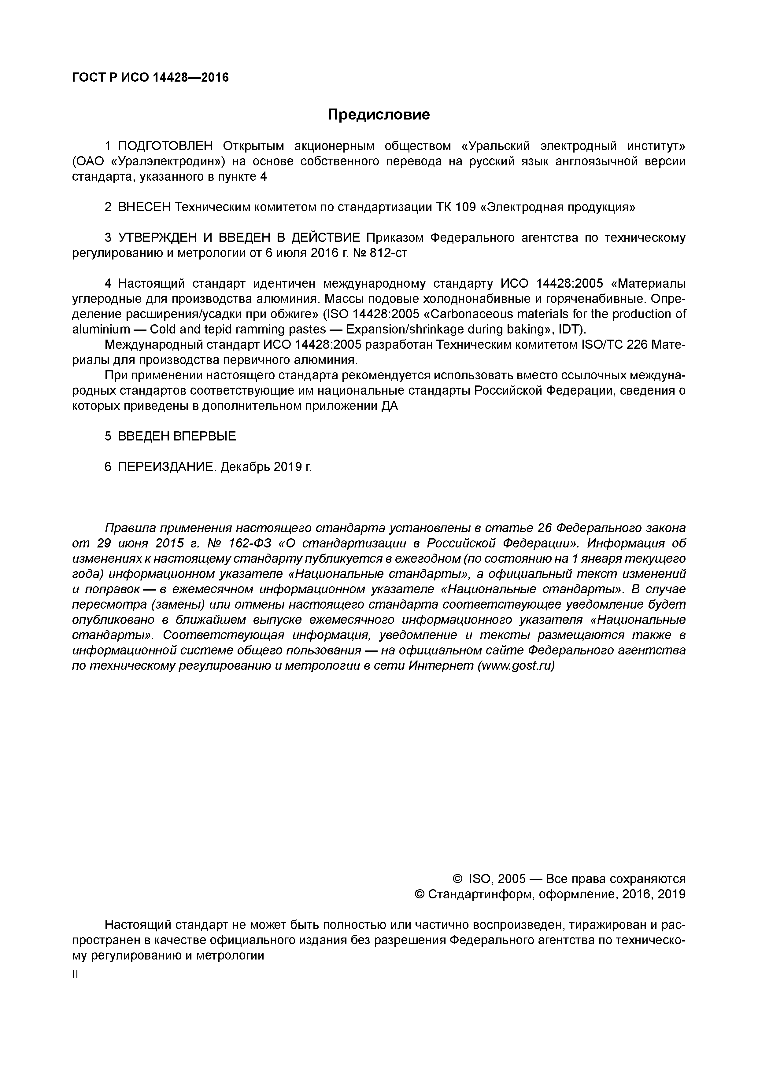 ГОСТ Р ИСО 14428-2016