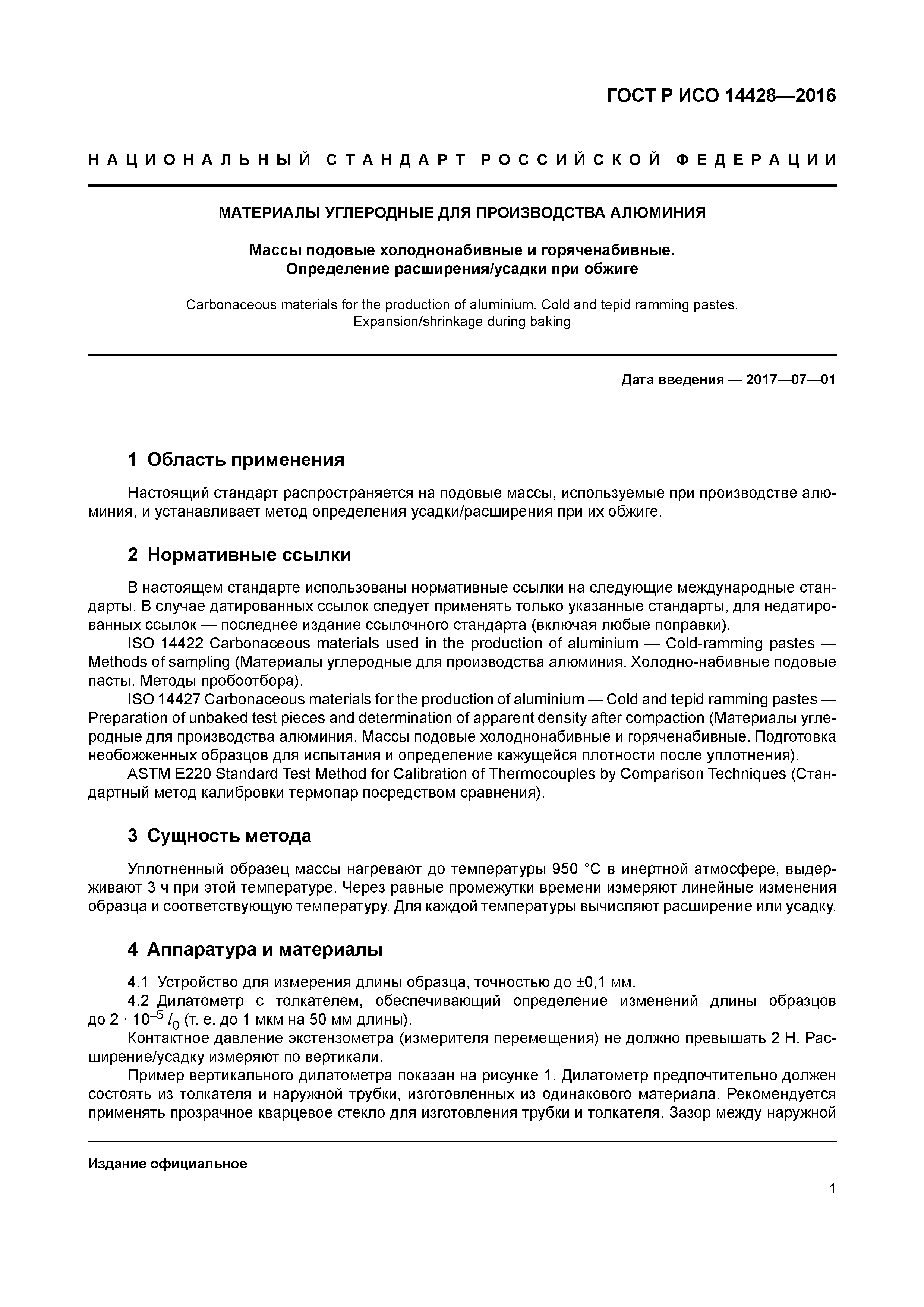 ГОСТ Р ИСО 14428-2016