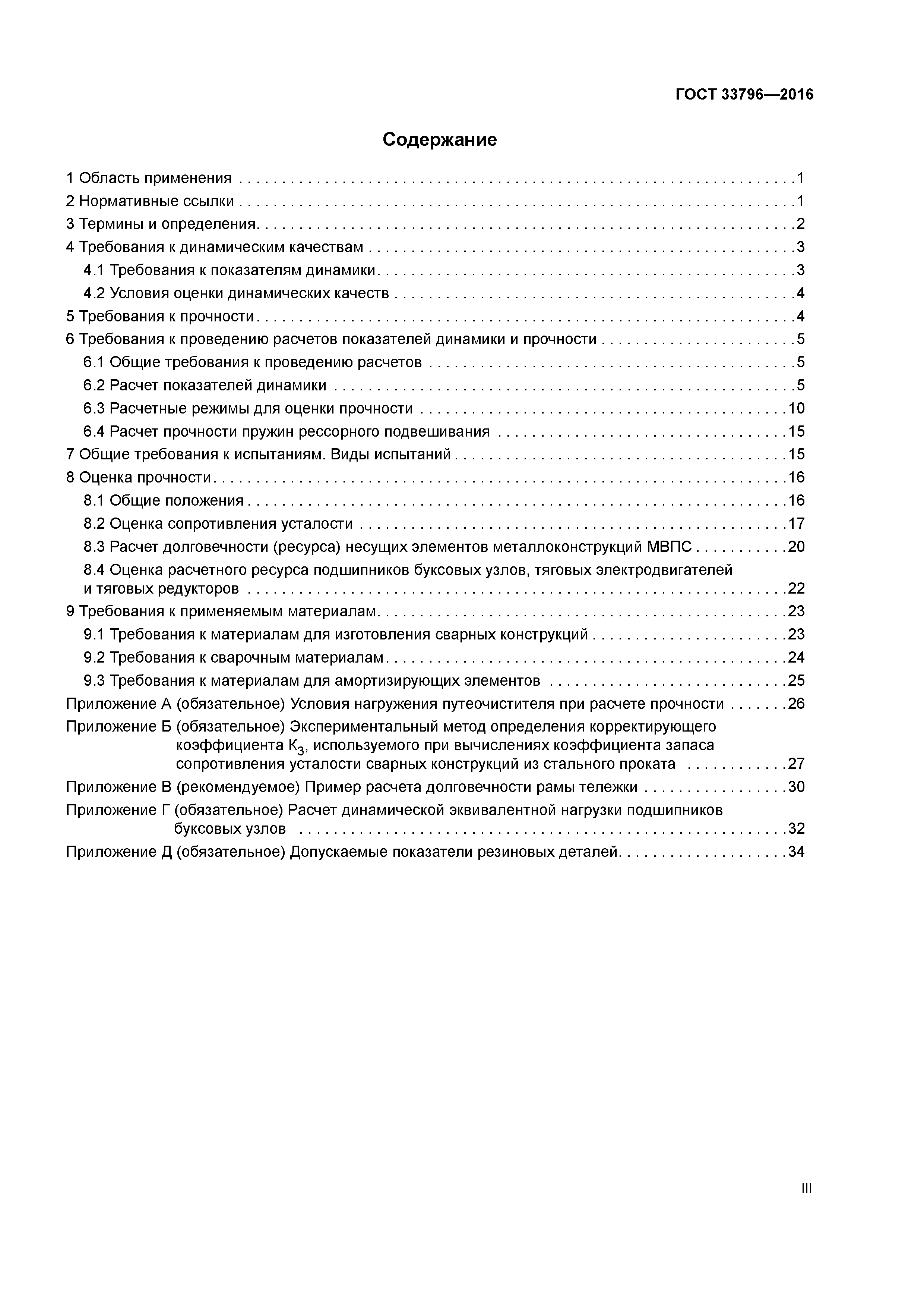 ГОСТ 33796-2016