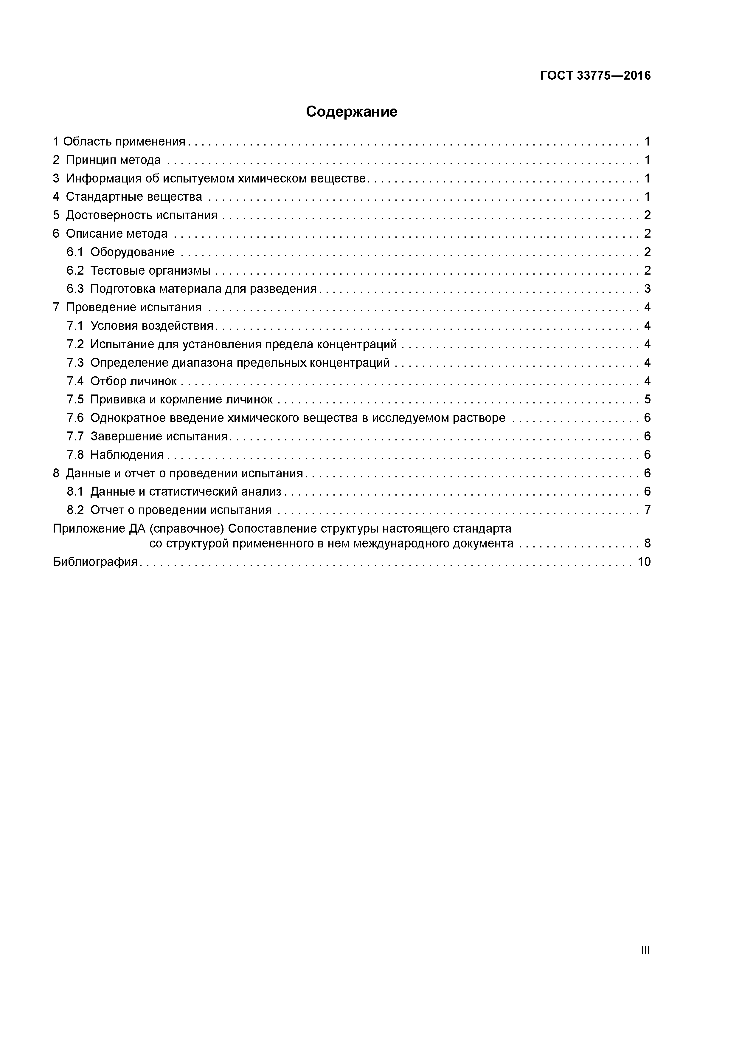 ГОСТ 33775-2016