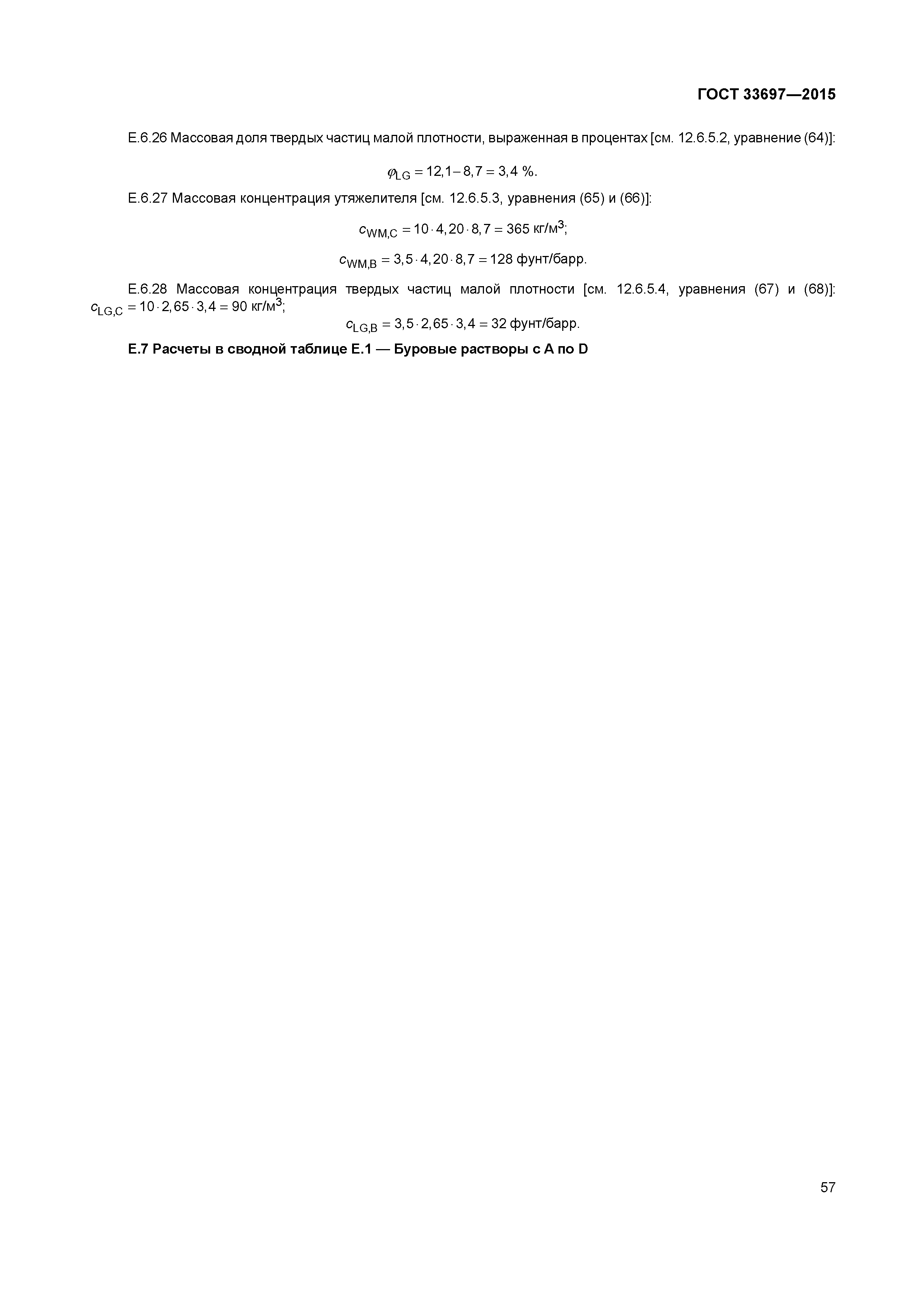 ГОСТ 33697-2015