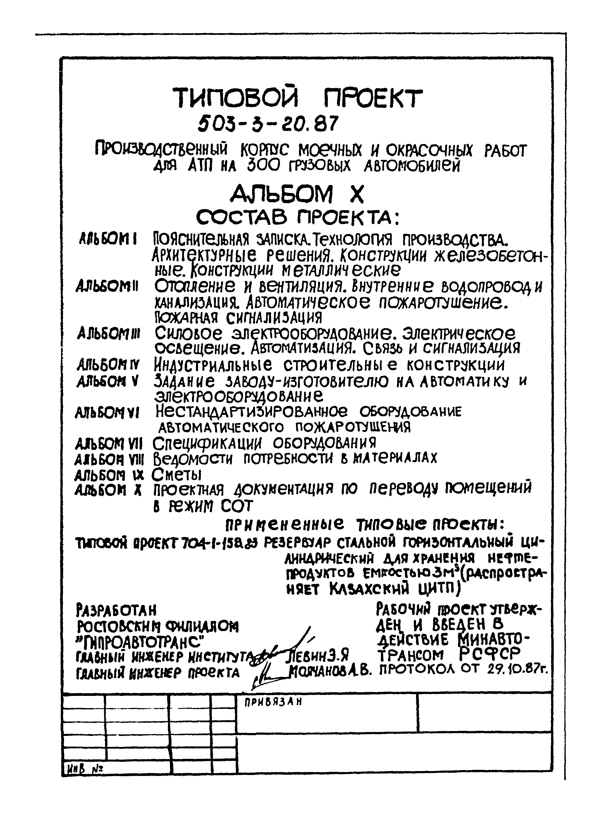 Типовой проект 503-3-20.87