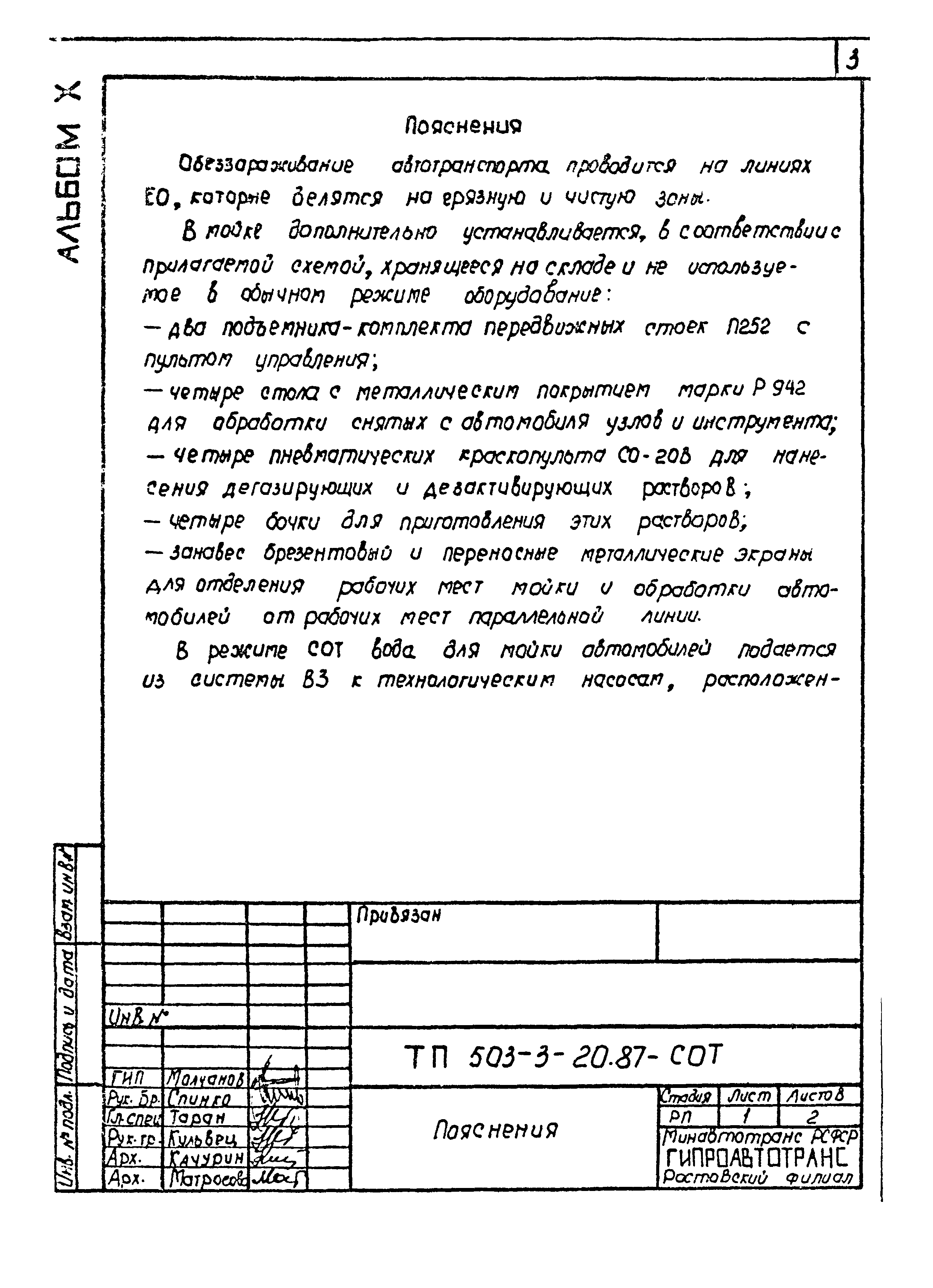 Типовой проект 503-3-20.87