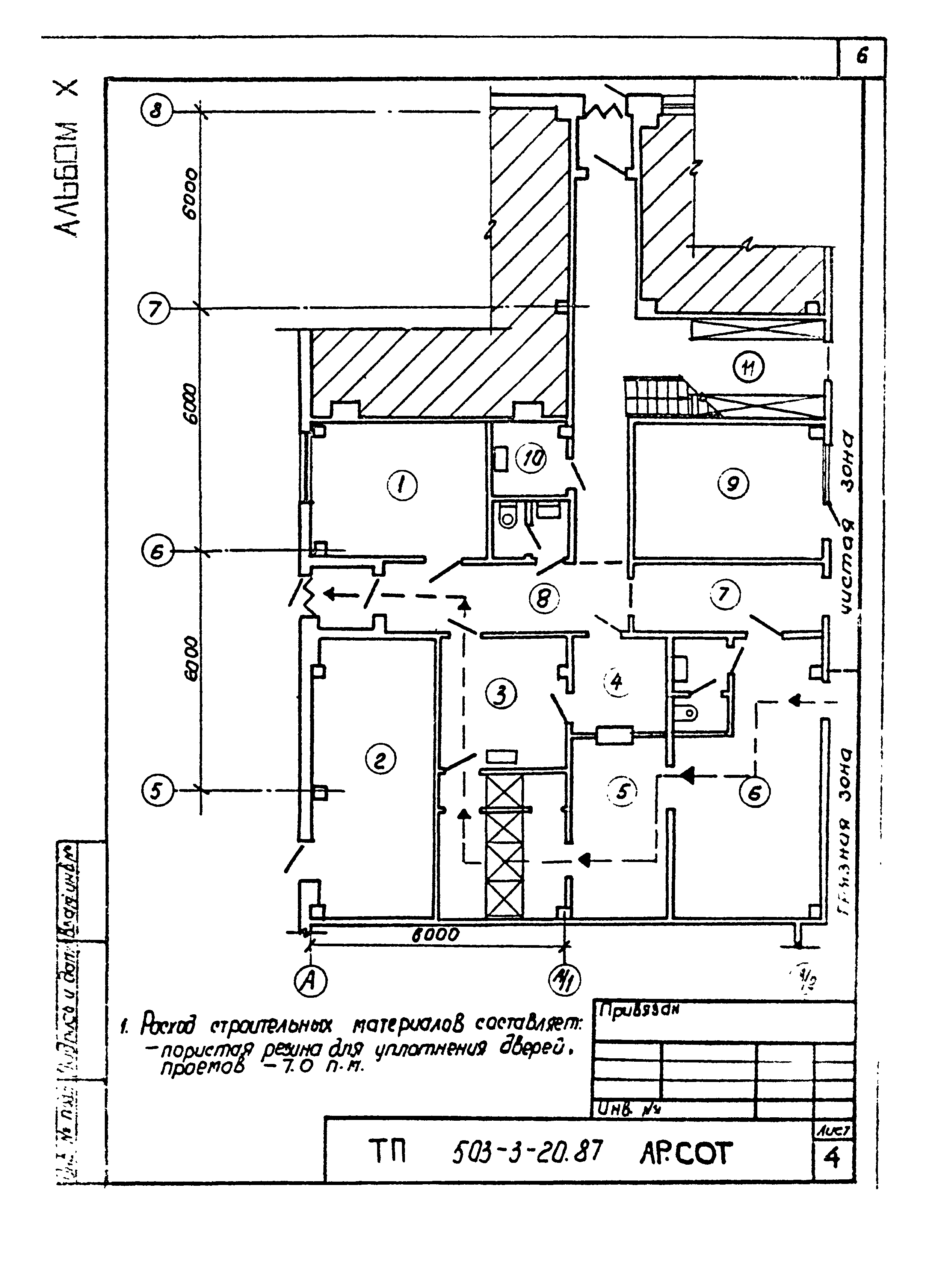 Типовой проект 503-3-20.87