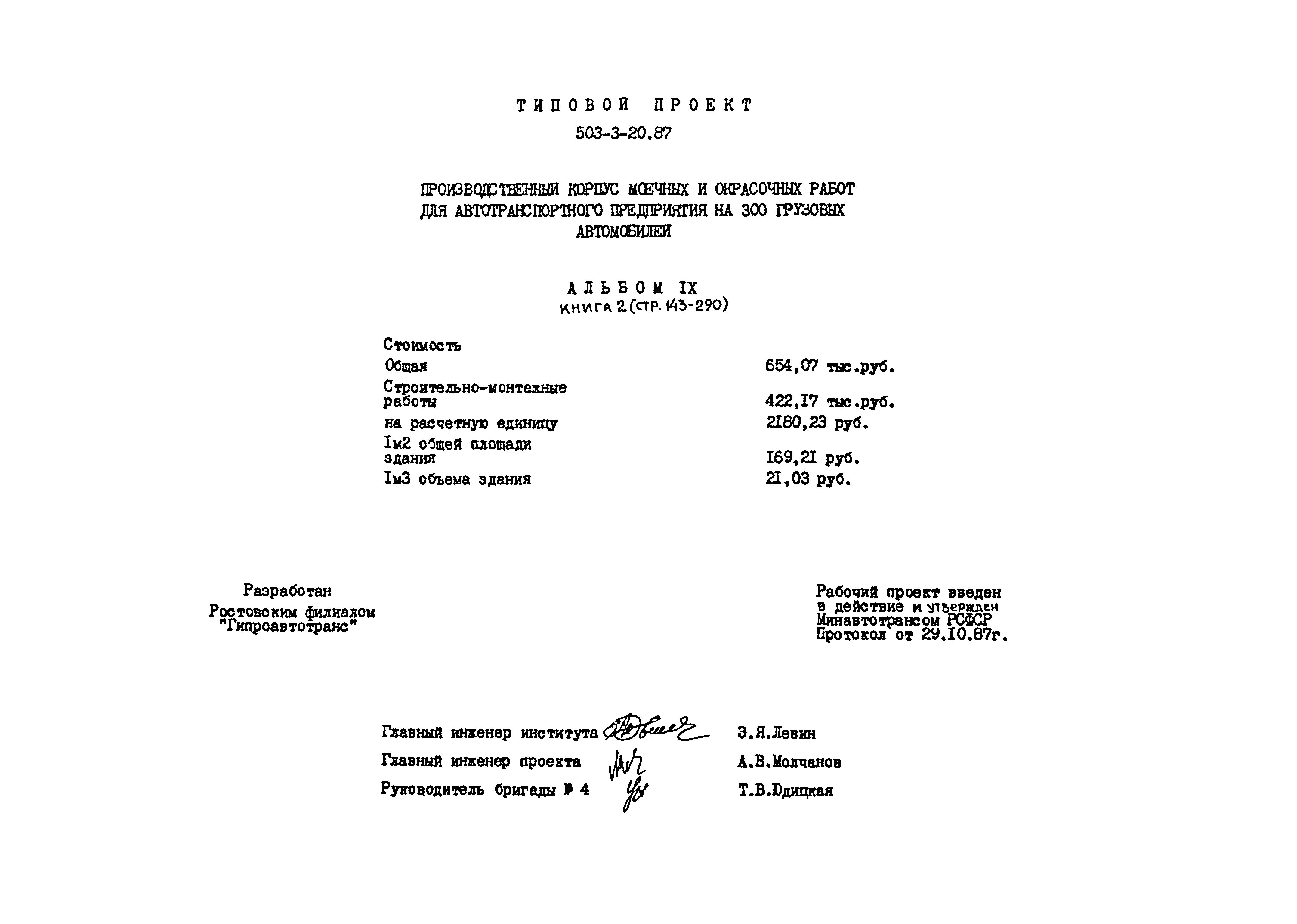 Типовой проект 503-3-20.87